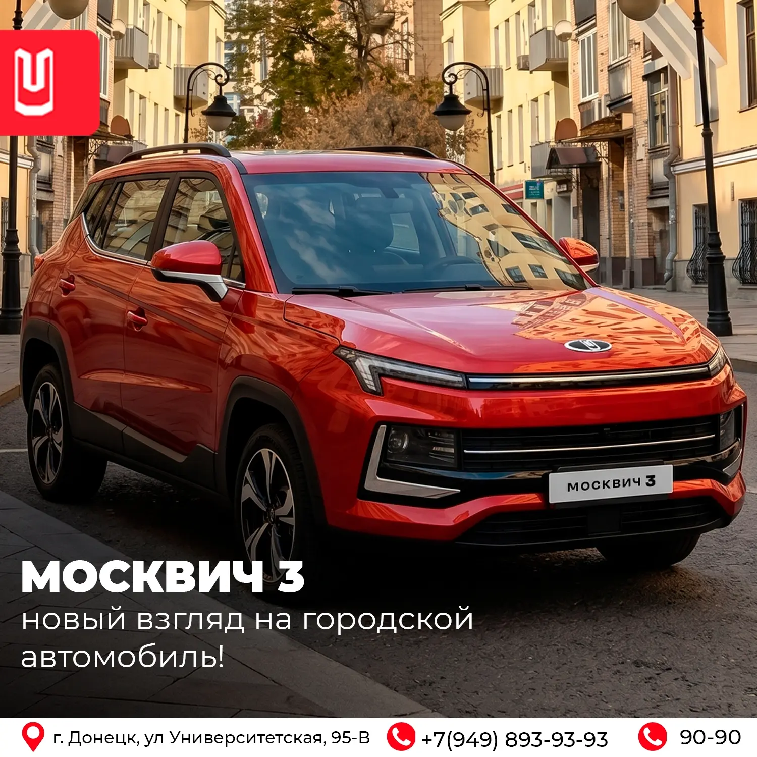 🚗 «Москвич 3»: новый взгляд на городской автомобиль! 🏙