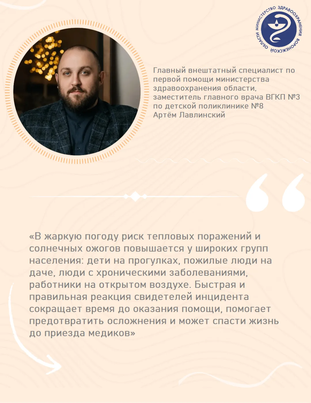 Как помочь пострадавшему от солнечного удара, рассказал главный внештатный специалист по первой помо