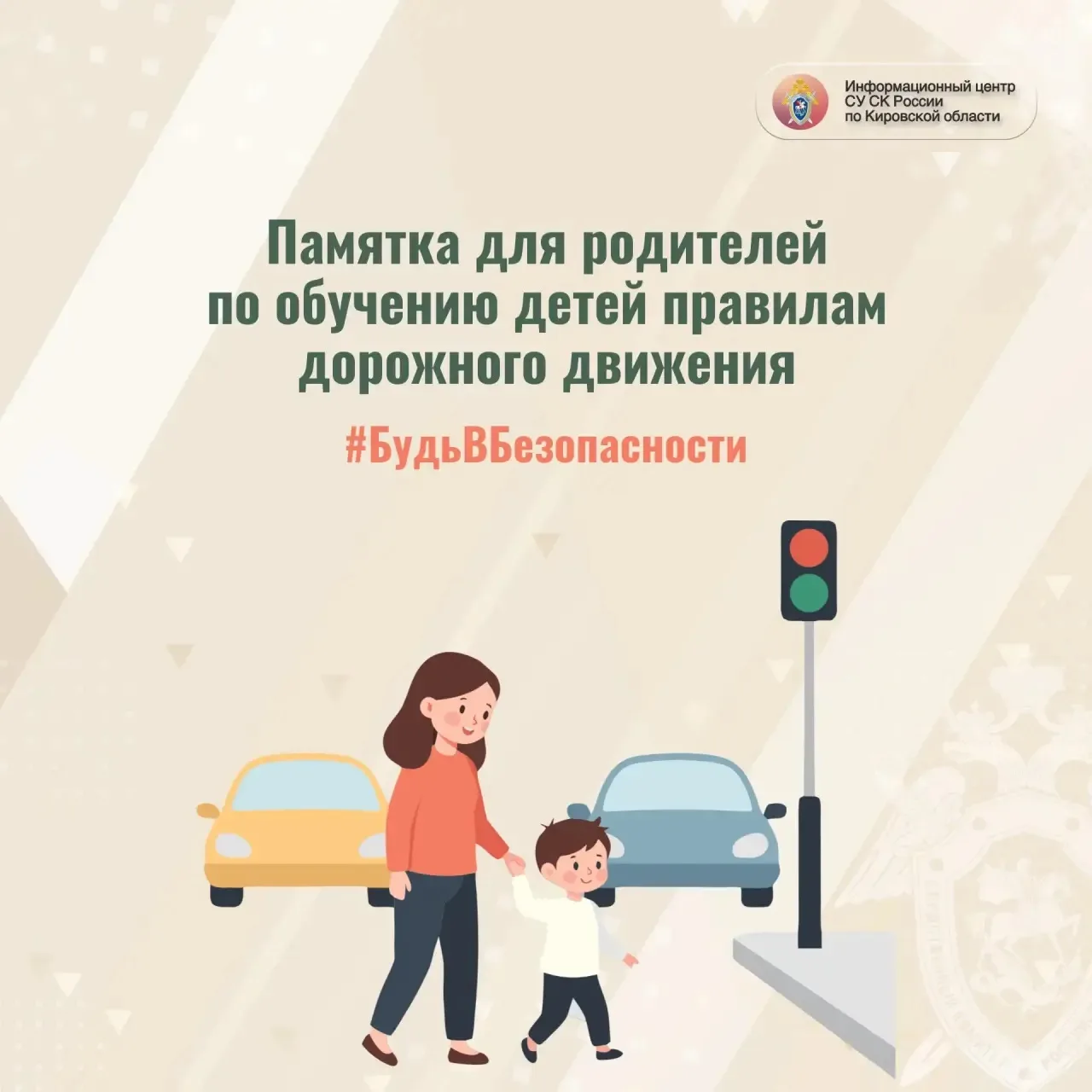 Памятка для родителей по обучению детей правилам дорожного движения - в проекте Информа...