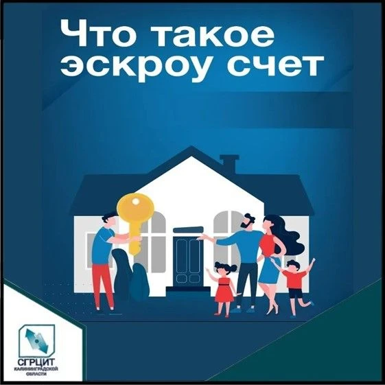 Поясняем: что такое эскроу счет
