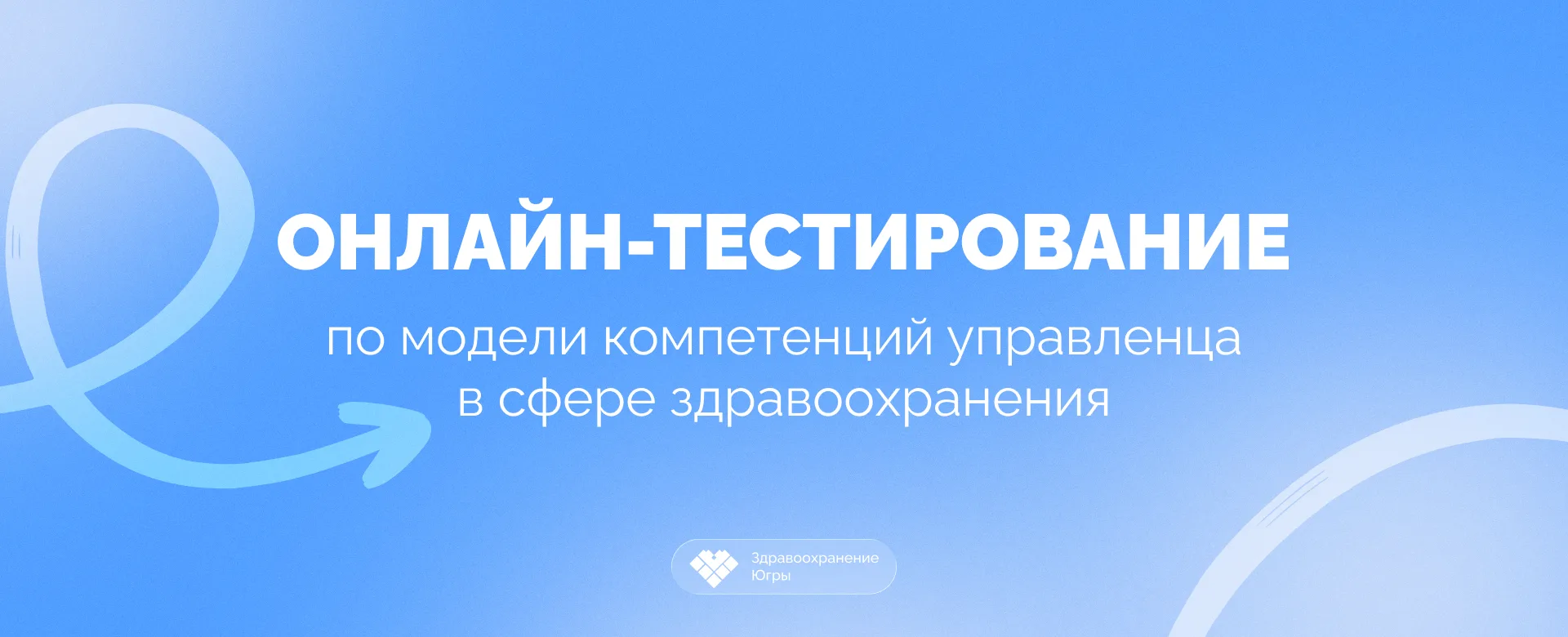 💬Кадровый резерв здравоохранения Югры: старт профессионального отбора