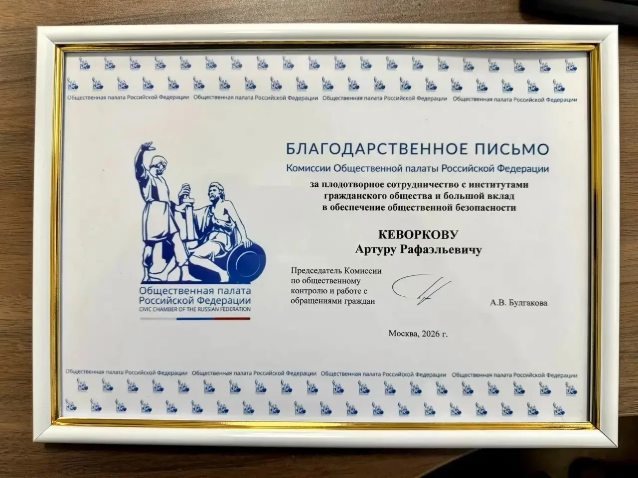 📍За плодотворное сотрудничество с институтами гражданского общества

📝В торжественной обстановке д