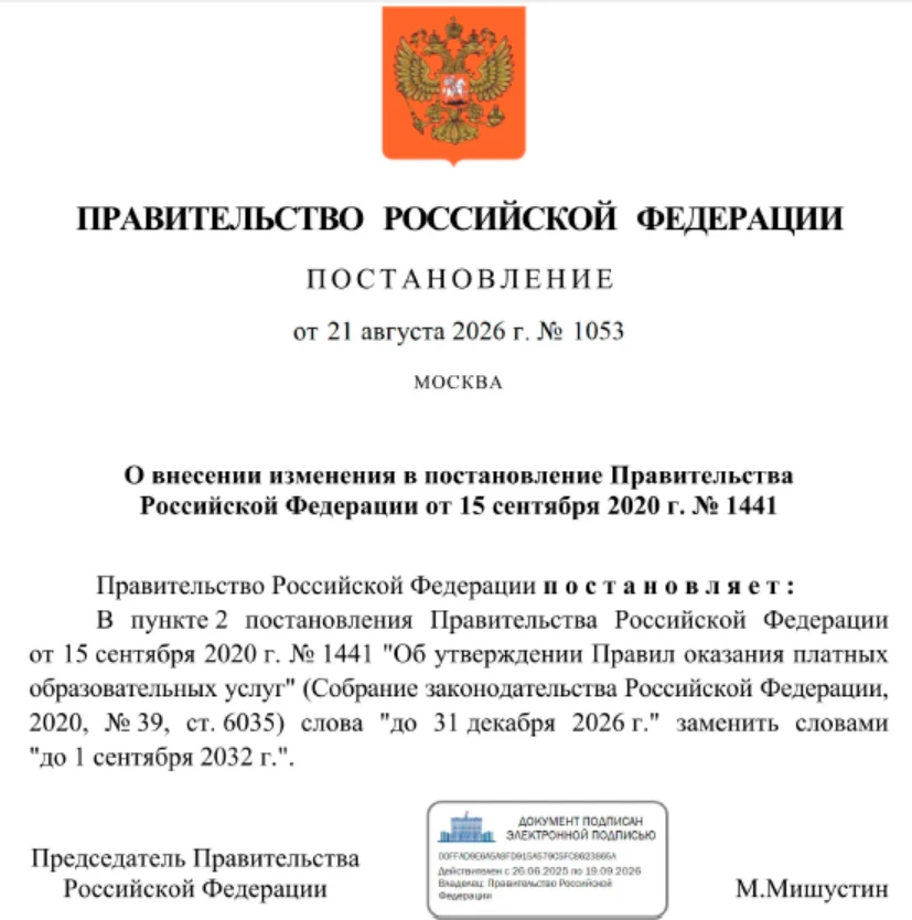 Правила оказания платных образовательных услуг в России останутся без изменения в ближа...