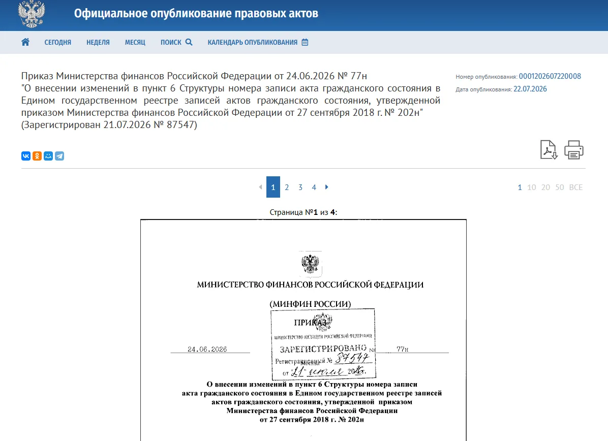 ❗На официальном интернет-портале правовой информации размещен приказ Минфина России от ...