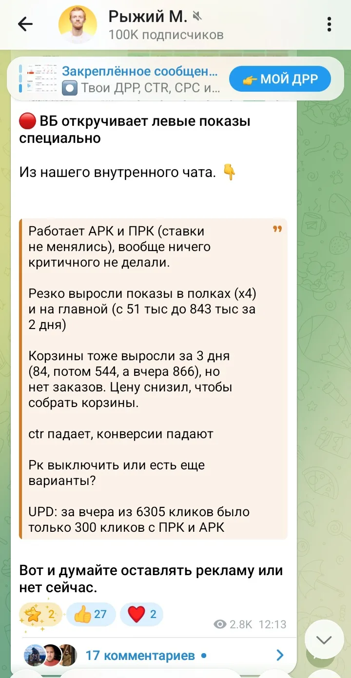 А вот и еще аргумент отключить на время РК. 🔌