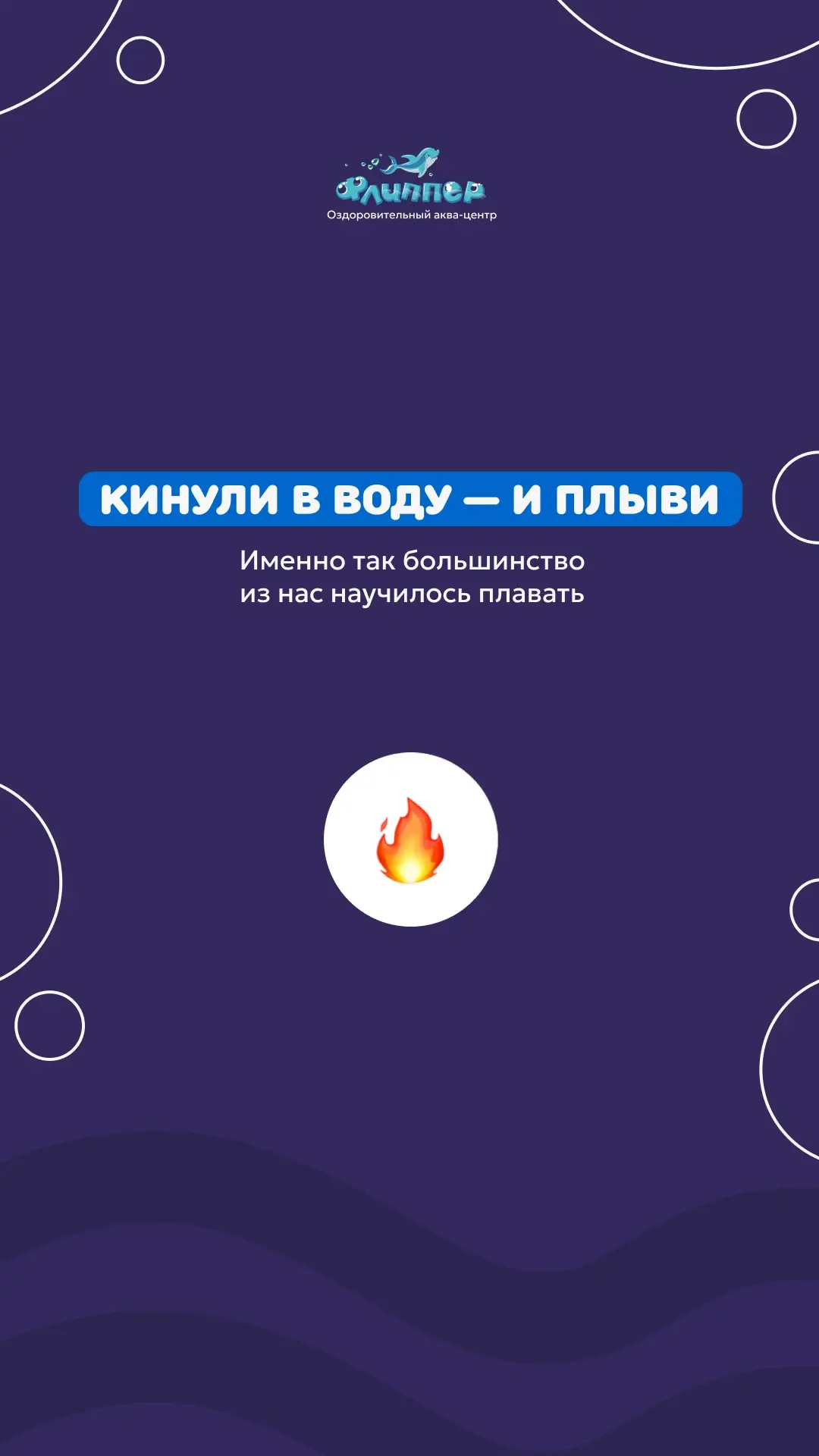 Записаться на занятие 🐬