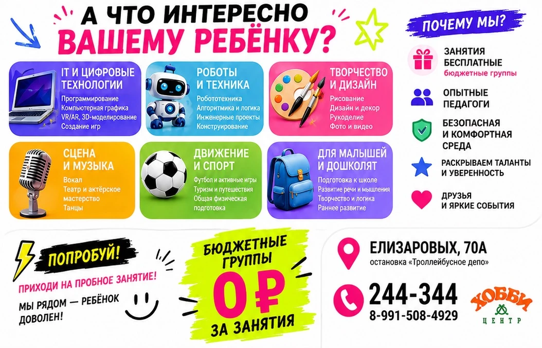 🚀МАОУ Томский хобби-центр приглашает школьников и дошкольников нашего города на обучен...