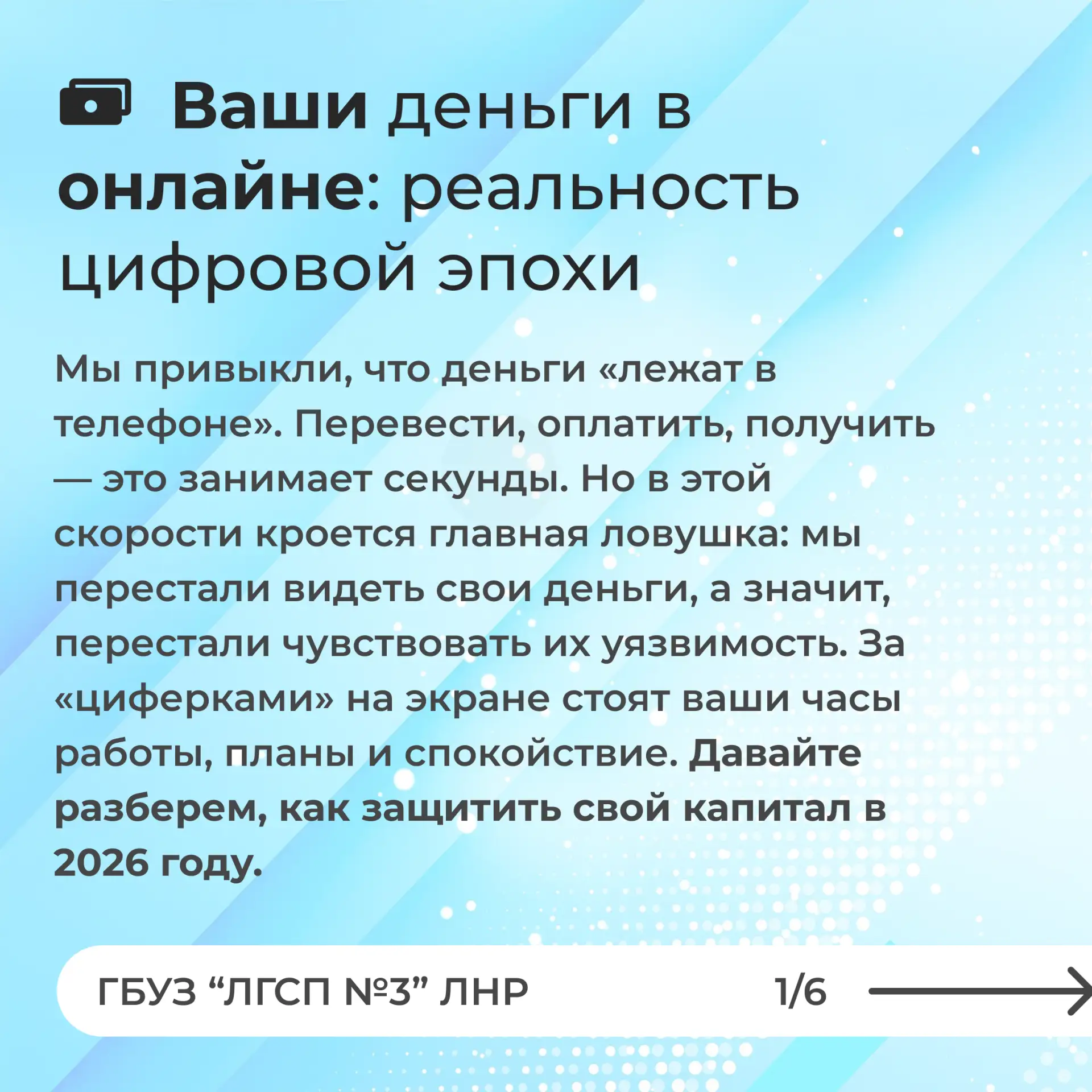📢 Внимание!

В рамках Месячника финансовой грамотности ГБУЗ "ЛГСП №3" ЛНР информирует жителей о клю