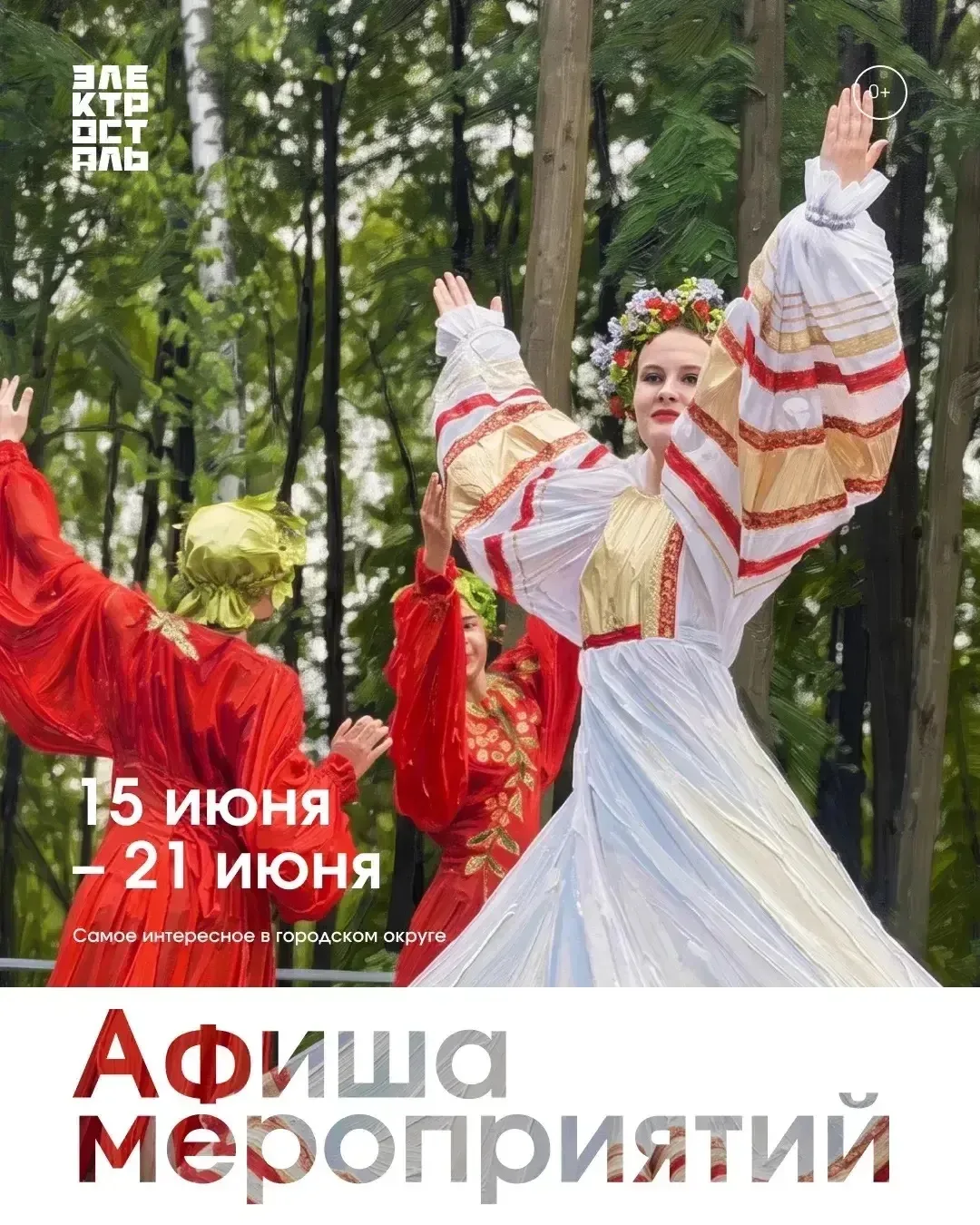 Новая неделя вместе с #культураЭлектростали