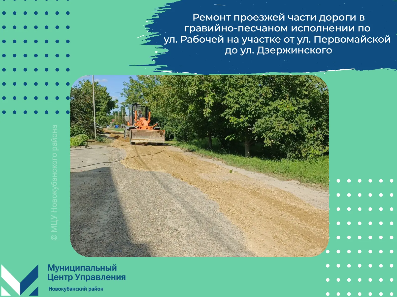 ✅ Продолжаются работы по благоустройству в нашем районе.

✅ Ведутся работы по ремонту проезжей части