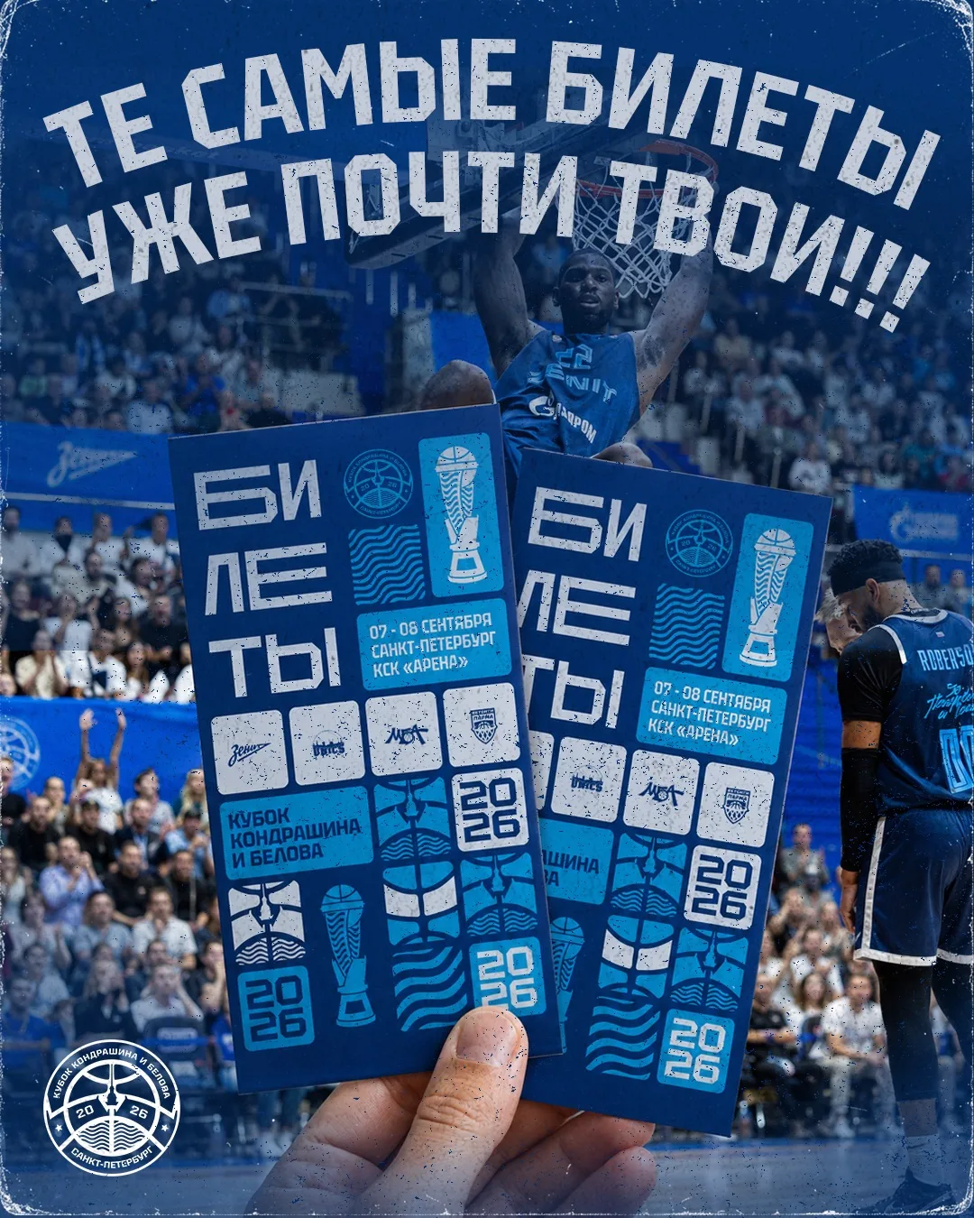 🎫 ТОТ САМЫЙ РОЗЫГРЫШ БИЛЕТОВ!