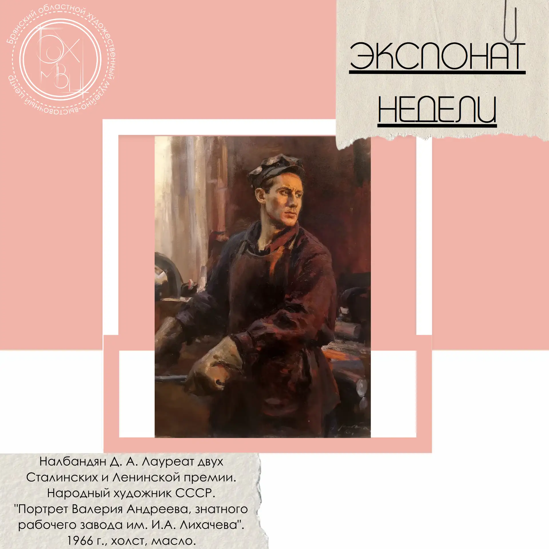 🖼️Сегодняшний #ЭкспонатНедели представлен на выставке "Дмитрий Налбандян. Художник эпо...