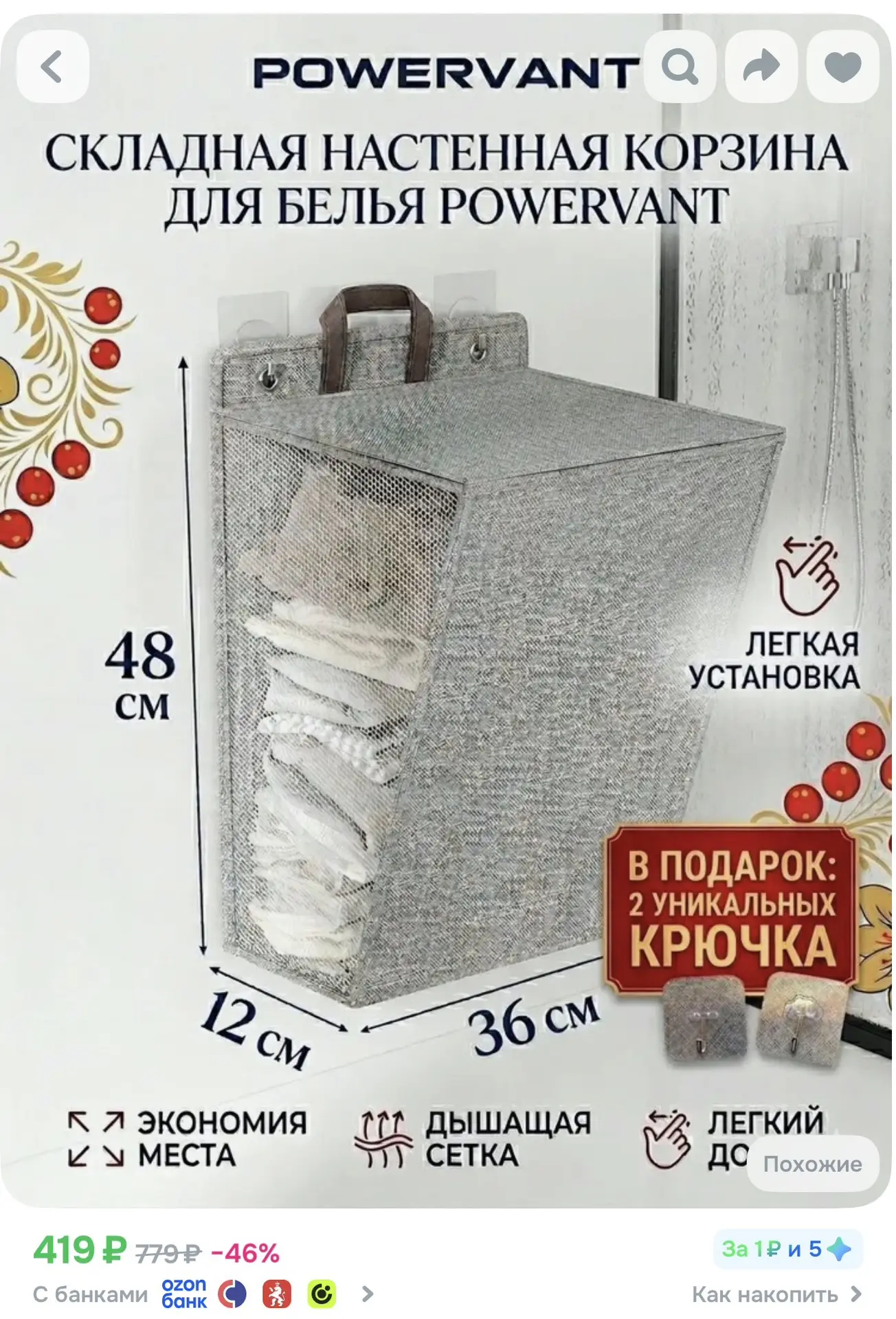 Корзина для белья https://ozon.ru/t/dwN5pq4