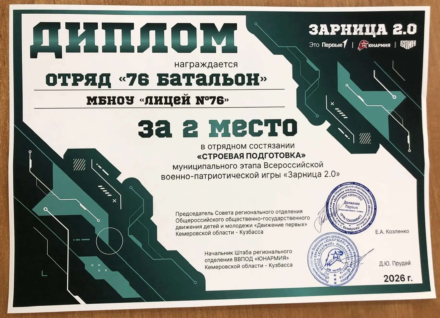 ЗАРНИЦА 2.0: ИТОГИ МУНИЦИПАЛЬНОГО ЭТАПА    🌟Поздравлям отряд "76 Батальон" 2 «Б» класса с заслуженно