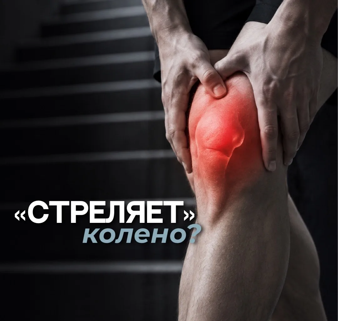 🦵 Спускаетесь по лестнице — и колено «стреляет» спереди? А поднимаетесь — нормально?