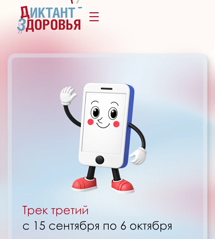 #образование_это_МЫ #Диктант_здоровья_2026