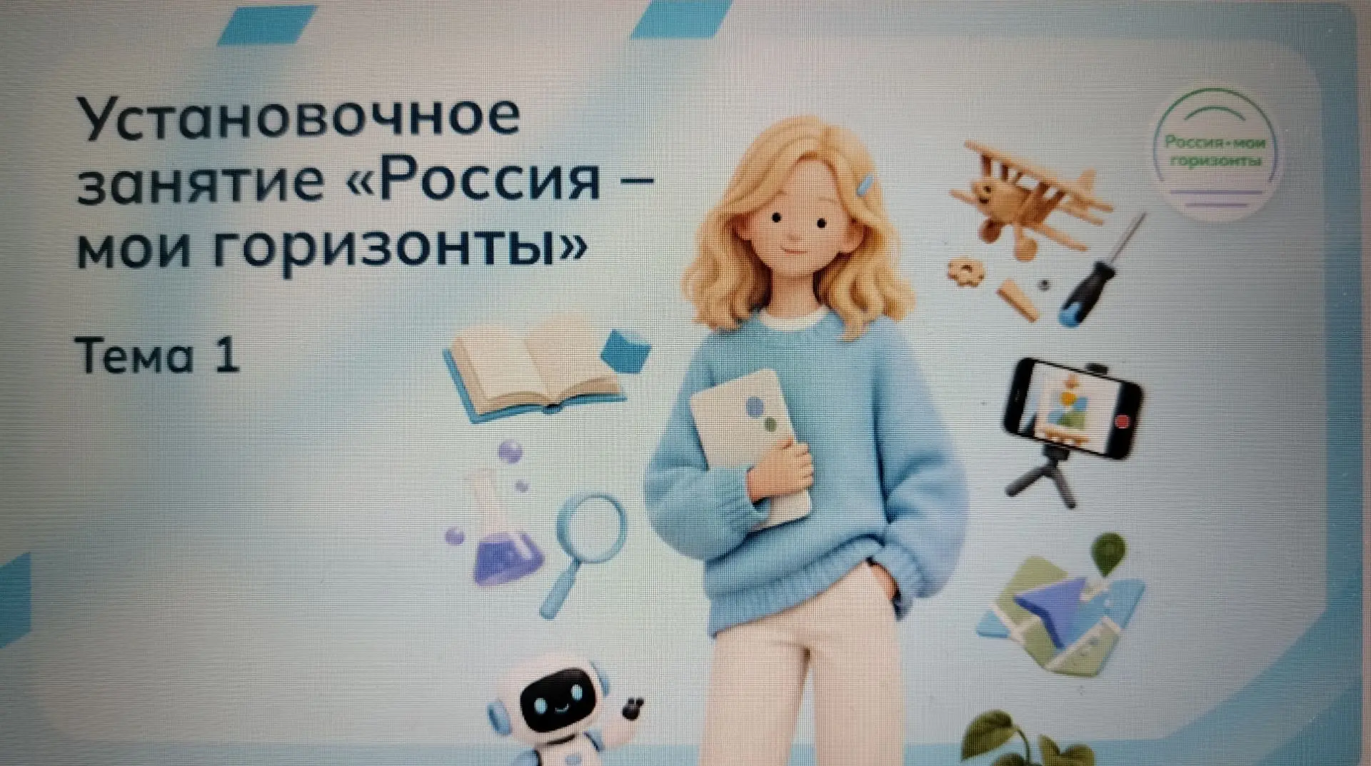 РОССИЯ - МОИ ГОРИЗОНТЫ