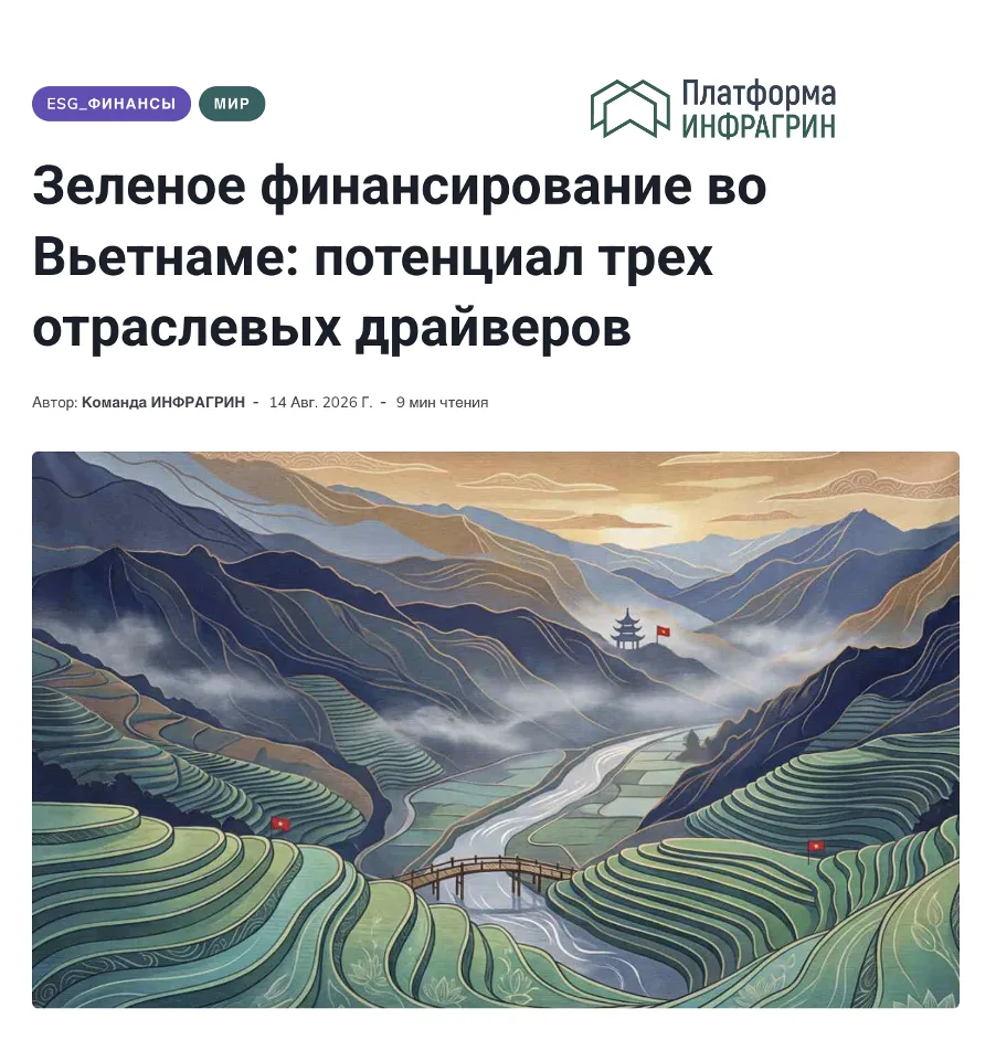🍀 Давно присматриваюсь к зеленой повестке Вьетнама. Туристы рассказывают про оазисы и ...