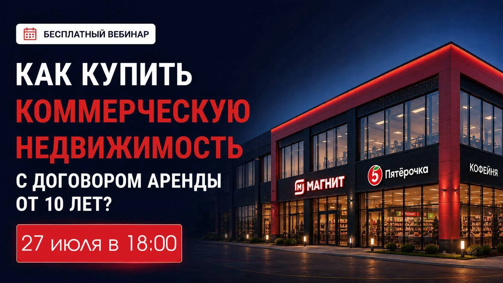 Готовый Арендный Бизнес — приносит стабильный ежемесячный доход