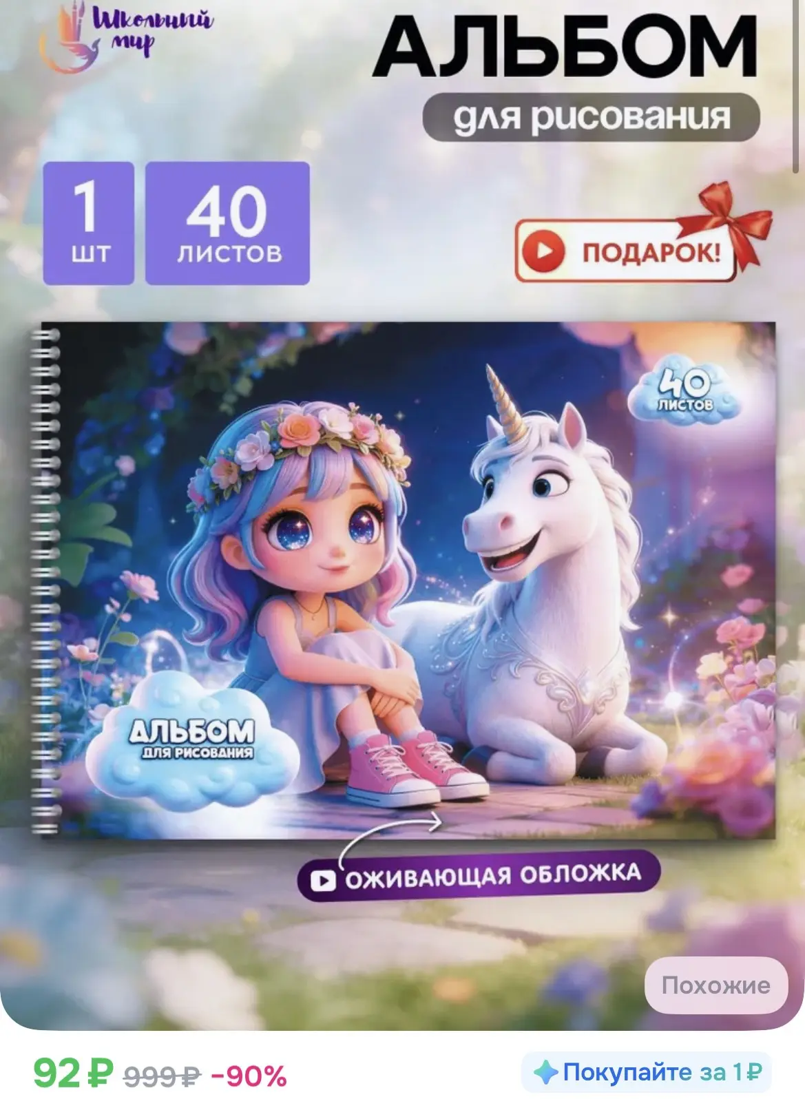 92₽ Альбом для рисования 1шт на пружине