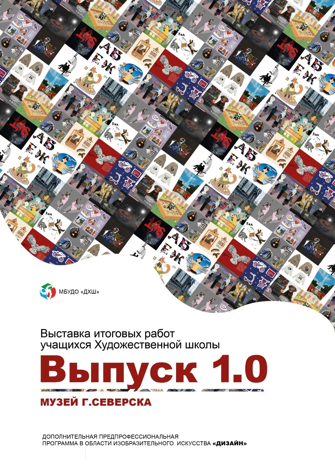 Открытие выставки итоговых работ учащихся Детской художественной школы