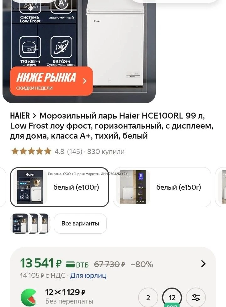 Шикарная скидка на морозильный ларь ⬇️