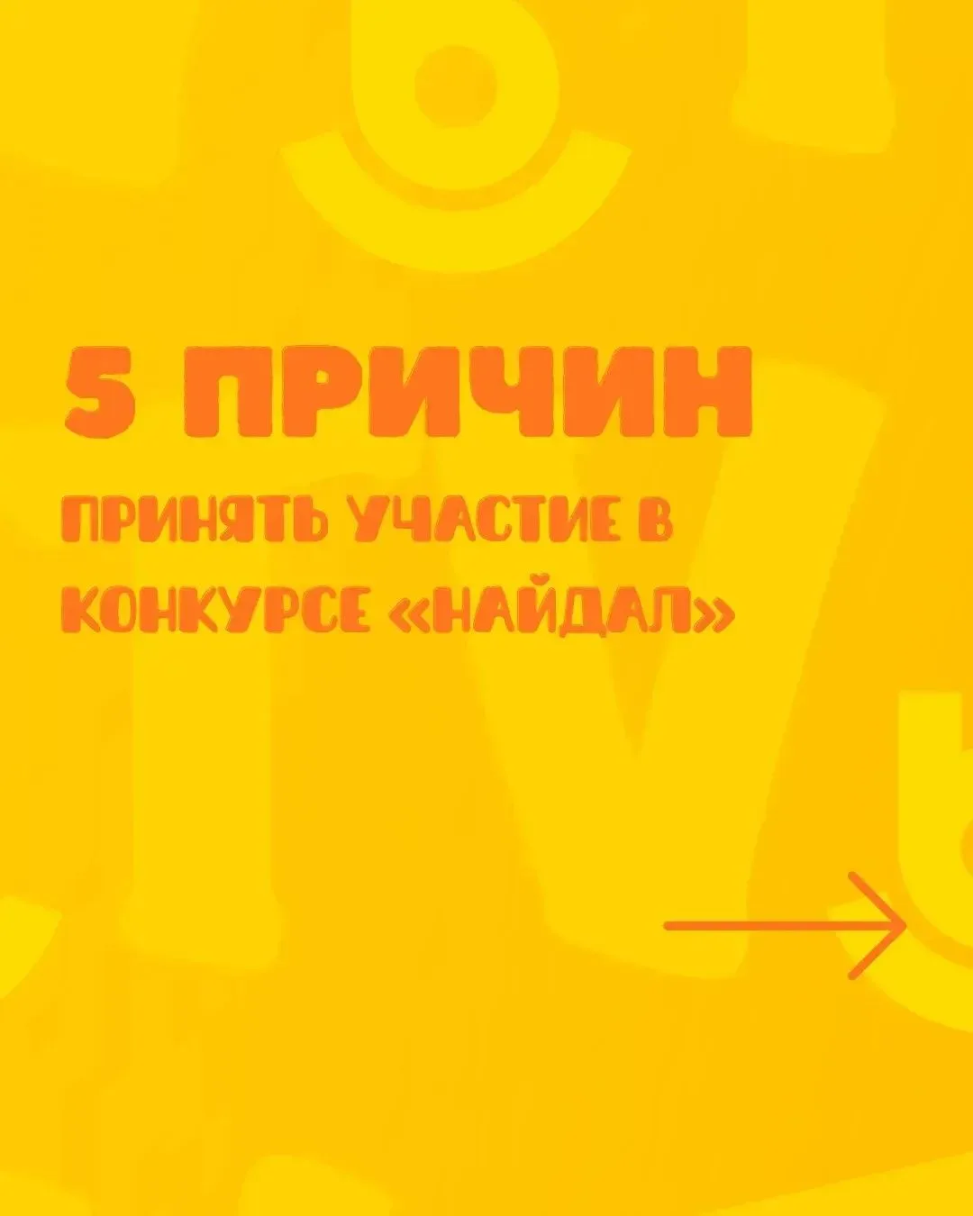 Конкурс «Найдал» — это большое и важное событие, которое объединяет талантливых ребят и...