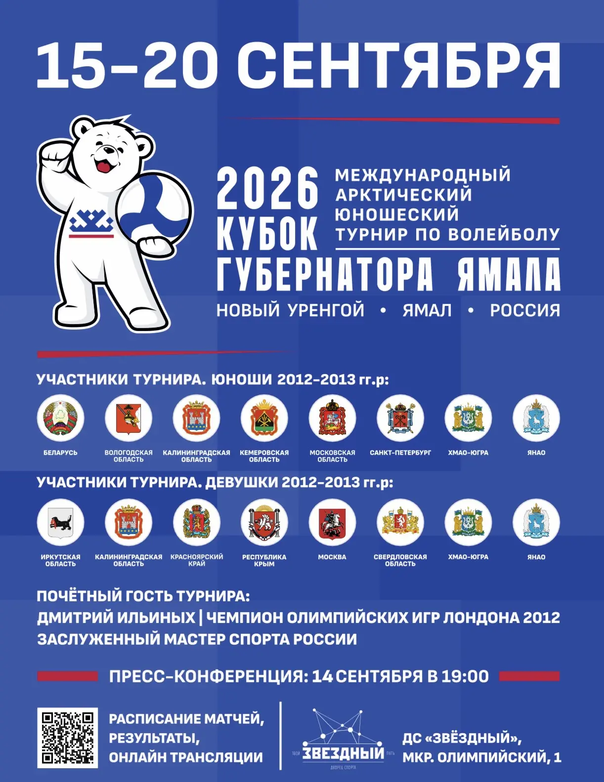 🏐Новый Уренгой примет международные соревнования по волейболу