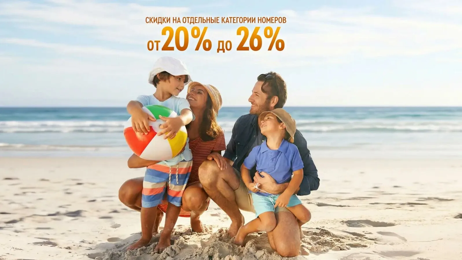 Море ещё ближе выгода от 20% - для тех кто рядом
