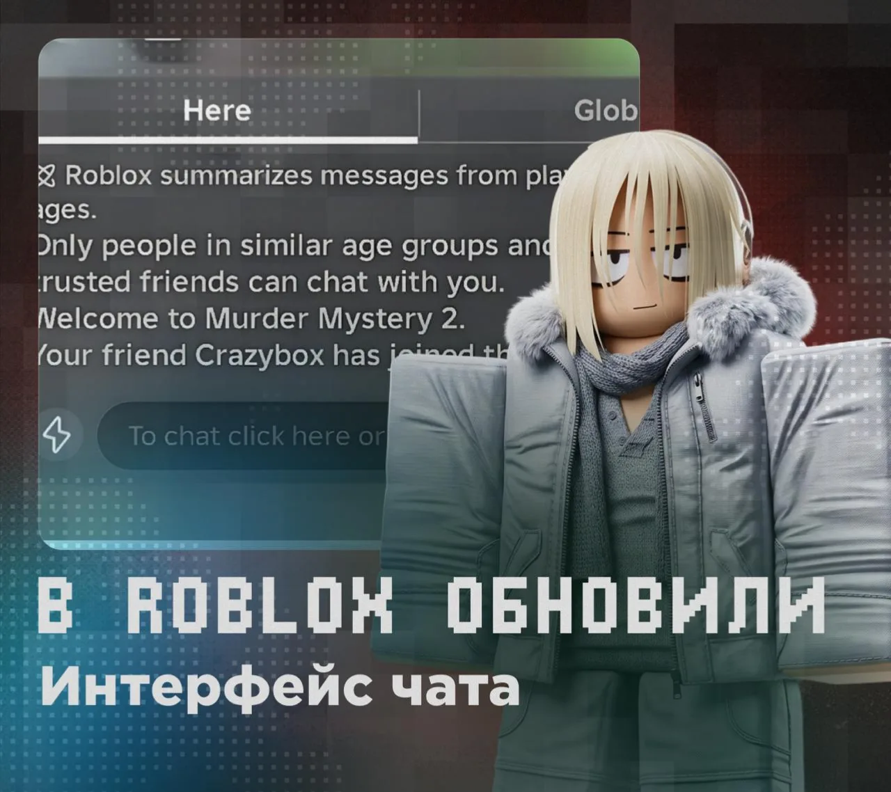 👨‍💻 Интерфейс чата обновили в Roblox

Разработчики продолжают работать над визуалом, на этот раз и