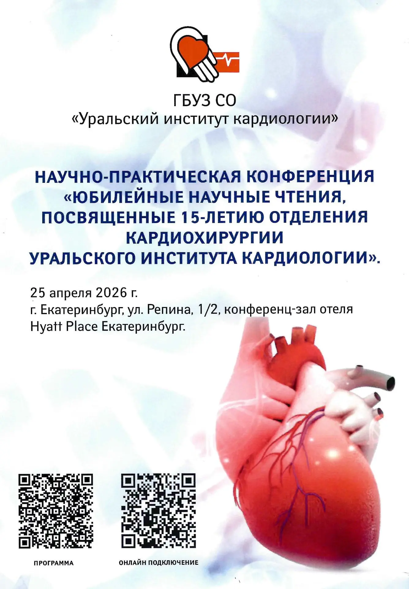 Приглашаем коллег и всех интересующихся принять участие в Юбилейных научных чтениях, по...