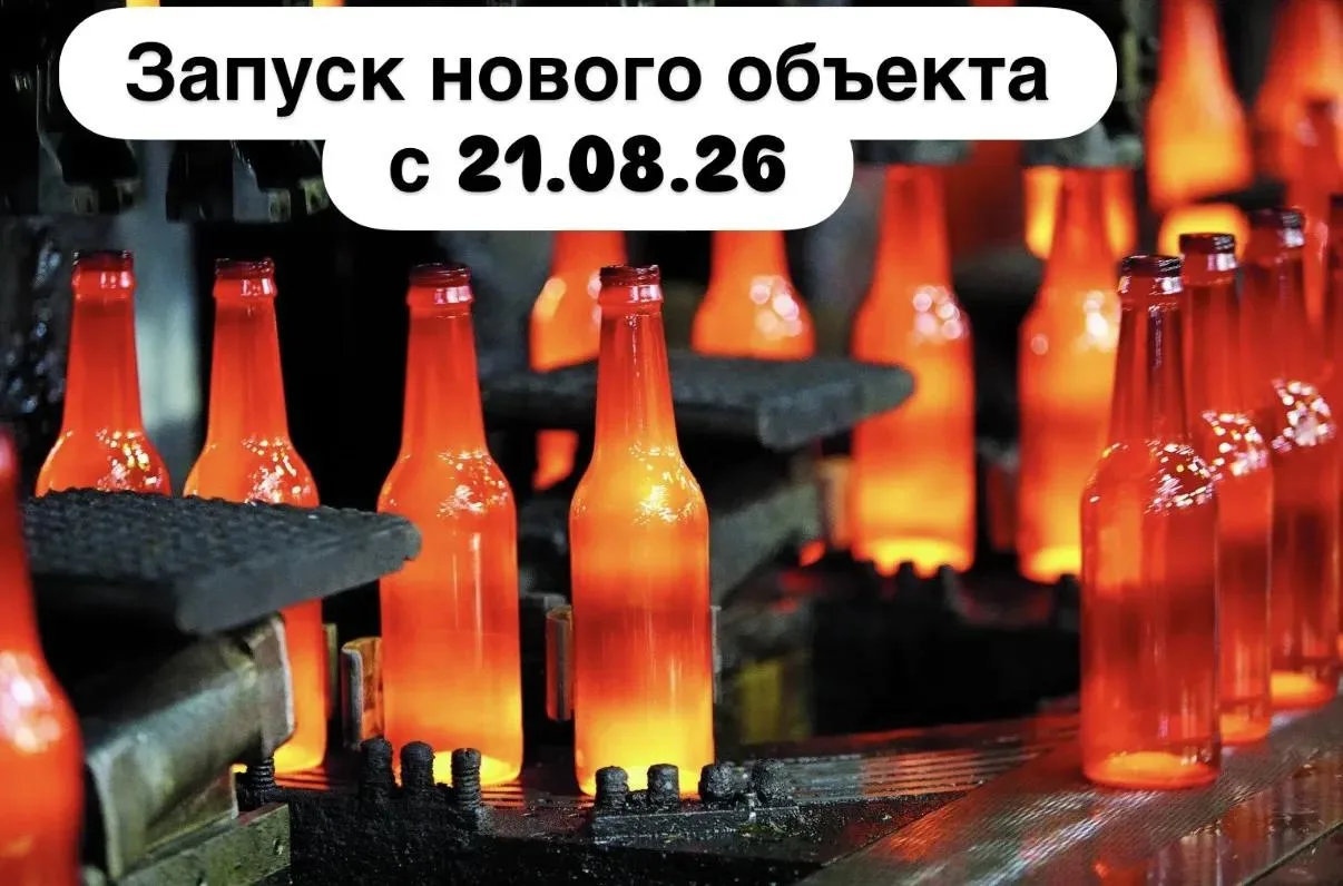 ✅ ПРОИЗВОДСТВО СТЕКЛЯННОЙ ТАРЫ ТУЛЬСКАЯ ОБЛАСТЬ (АЛЕКСИН) (✔️ставка 3️⃣8️⃣0️⃣0️⃣ руб ✔️...
