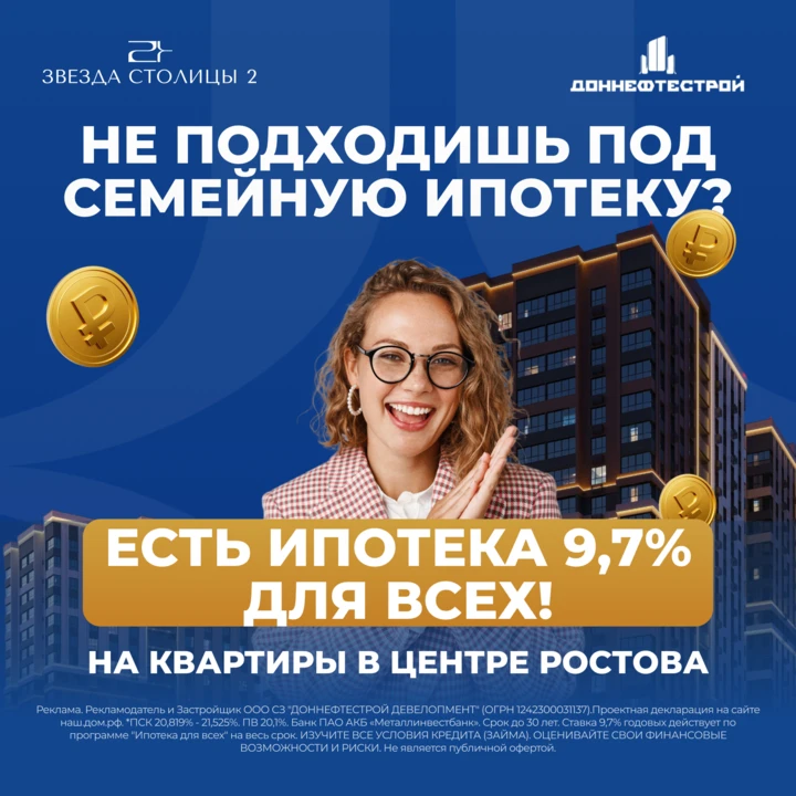 Квартиры в ЖК бизнес-класса в центре Ростова в ипотеку 9,7% ДЛЯ ВСЕХ