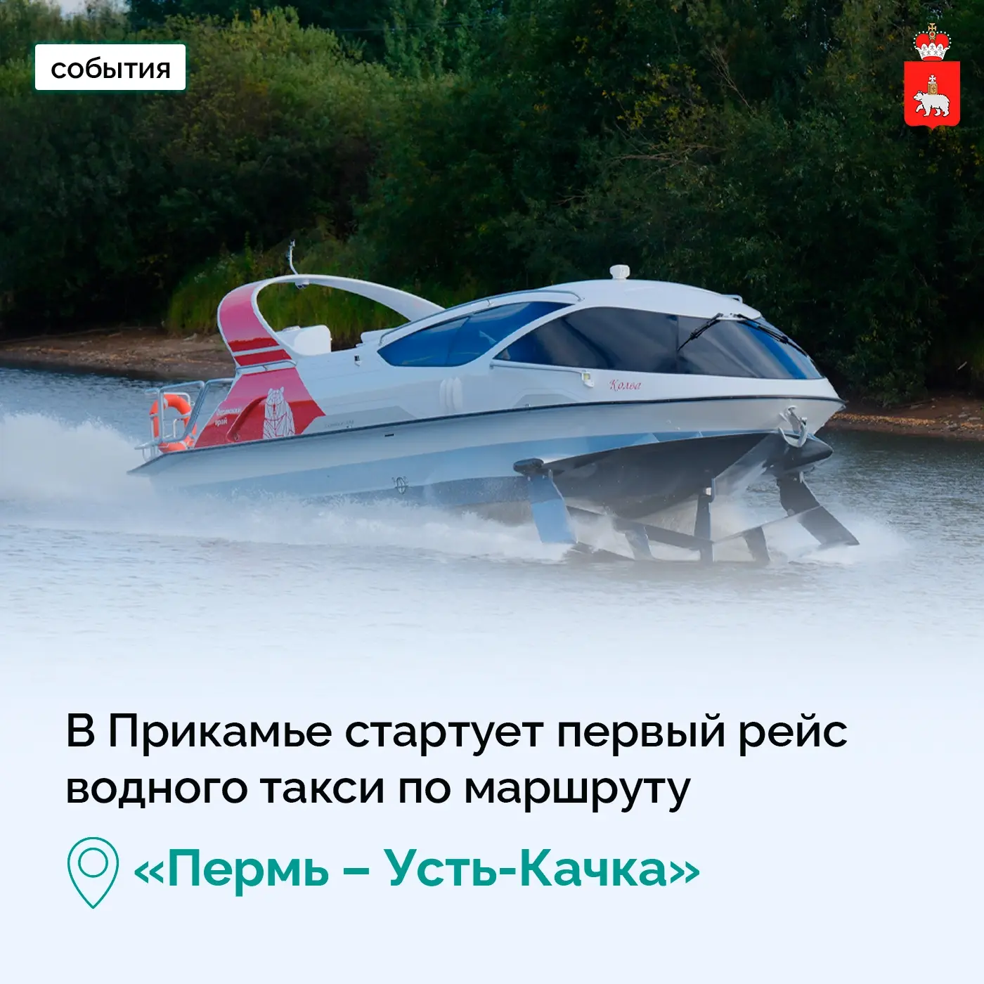 ЖК Арсенал | Красные Казармы | Пермь🏡

🚤 Из Перми в Усть-Качку — по воде и с видом на Каму 
 
19 и
