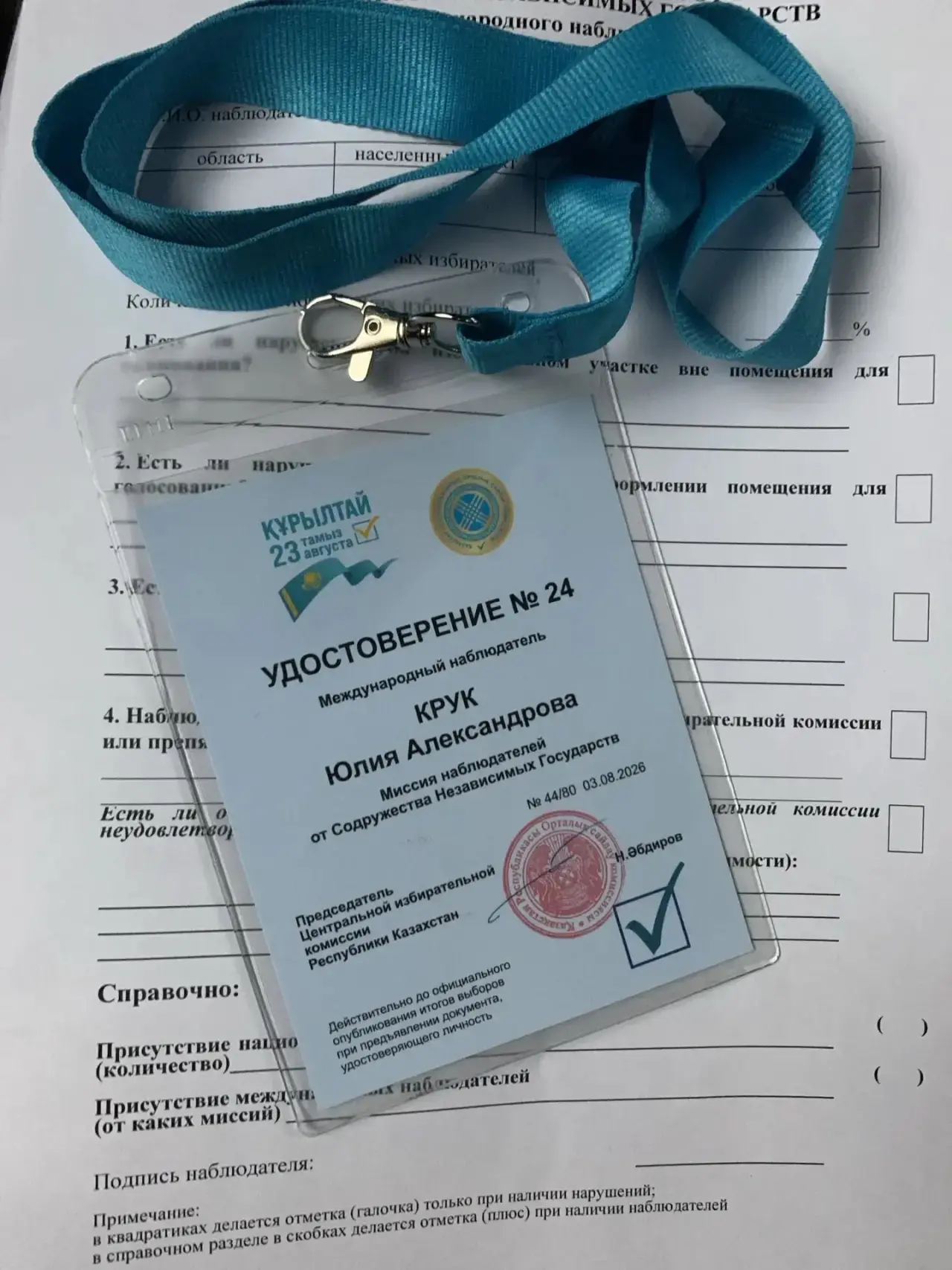 📌Заместитель председателя Амуризбиркома вошла в состав международных наблюдателей на в...