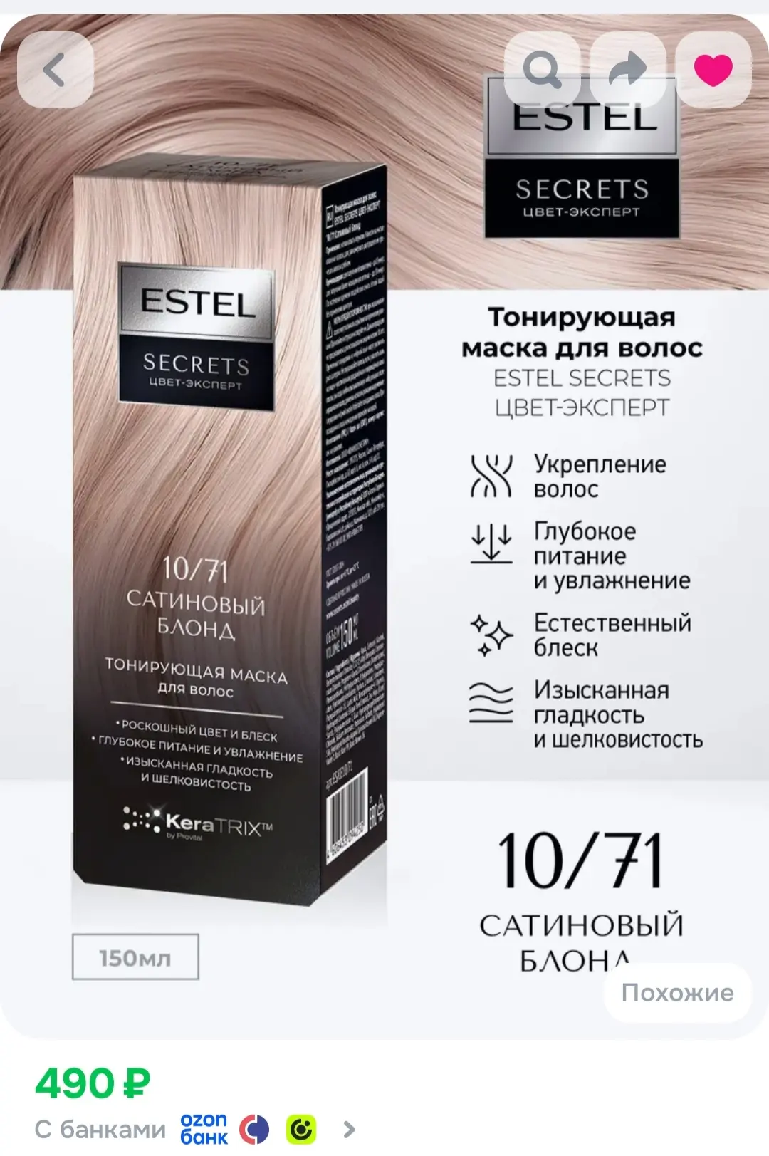 🔥ESTEL Тонирующая маска для волос с кератином SECRETS ЦВЕТ-ЭКСПЕРТ 10/71 сатиновый бло...