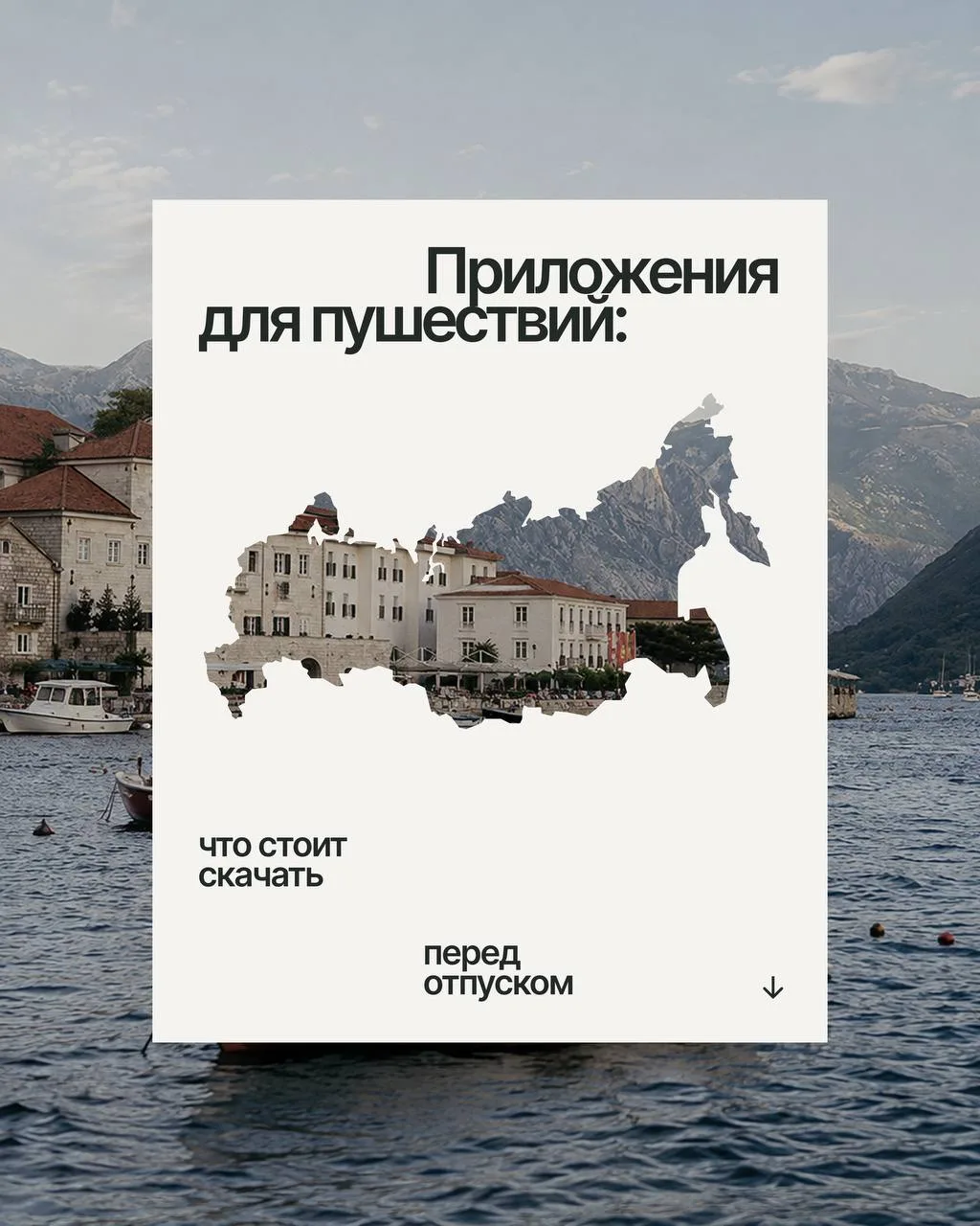 ⏺ ПРИЛОЖЕНИЯ ДЛЯ ПУТЕШЕСТВИЙ