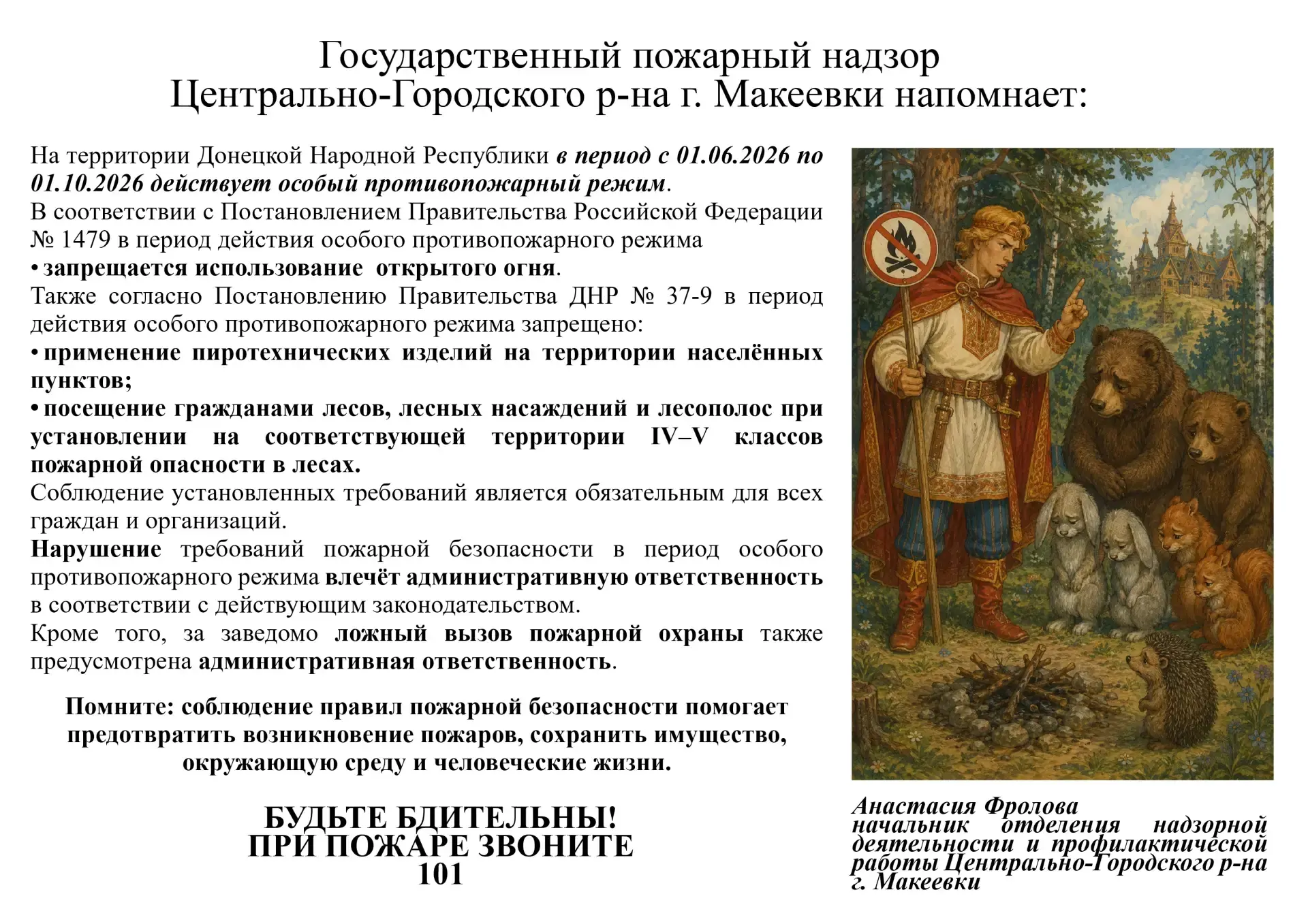 🔥Пожар — это неконтролируемое горение, представляющее угрозу для жизни и здоровья.