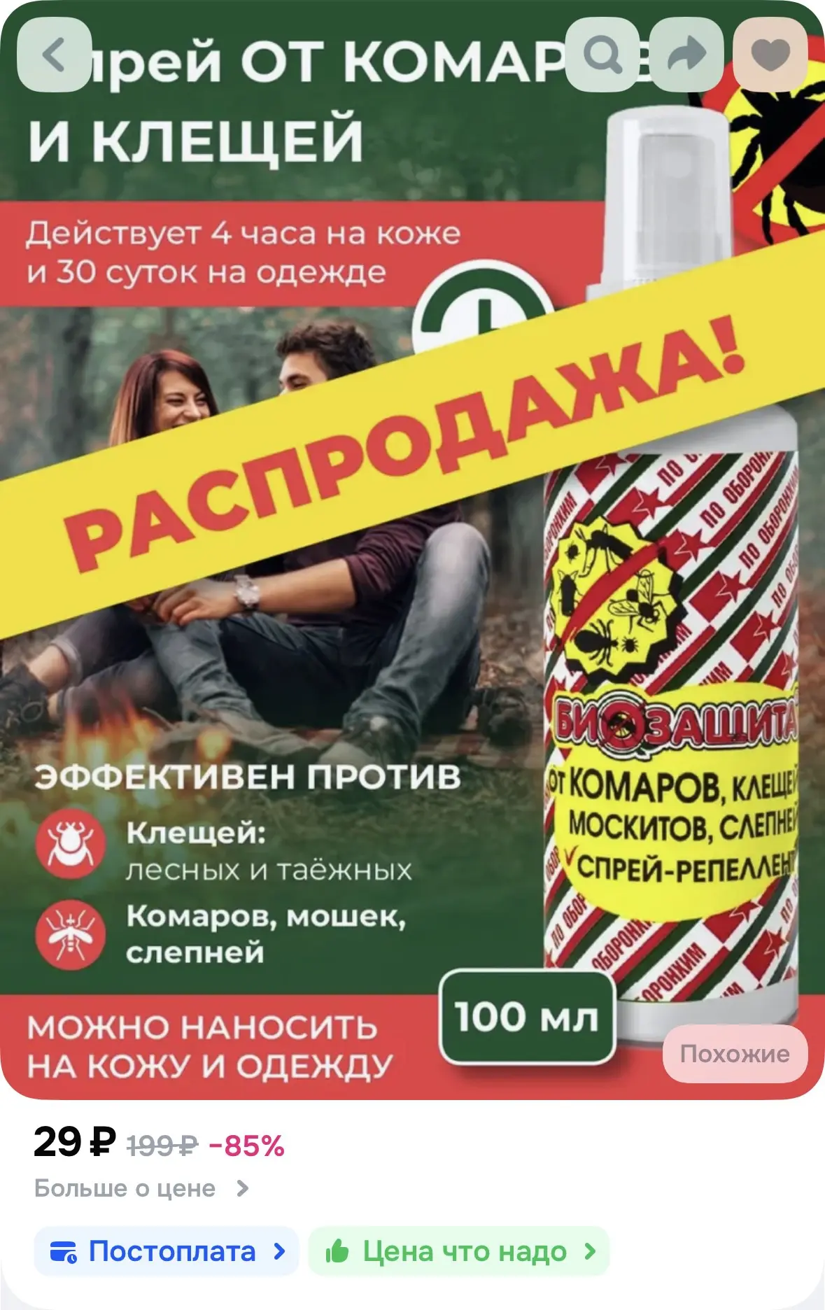 https://ozon.ru/t/7GUgz2v