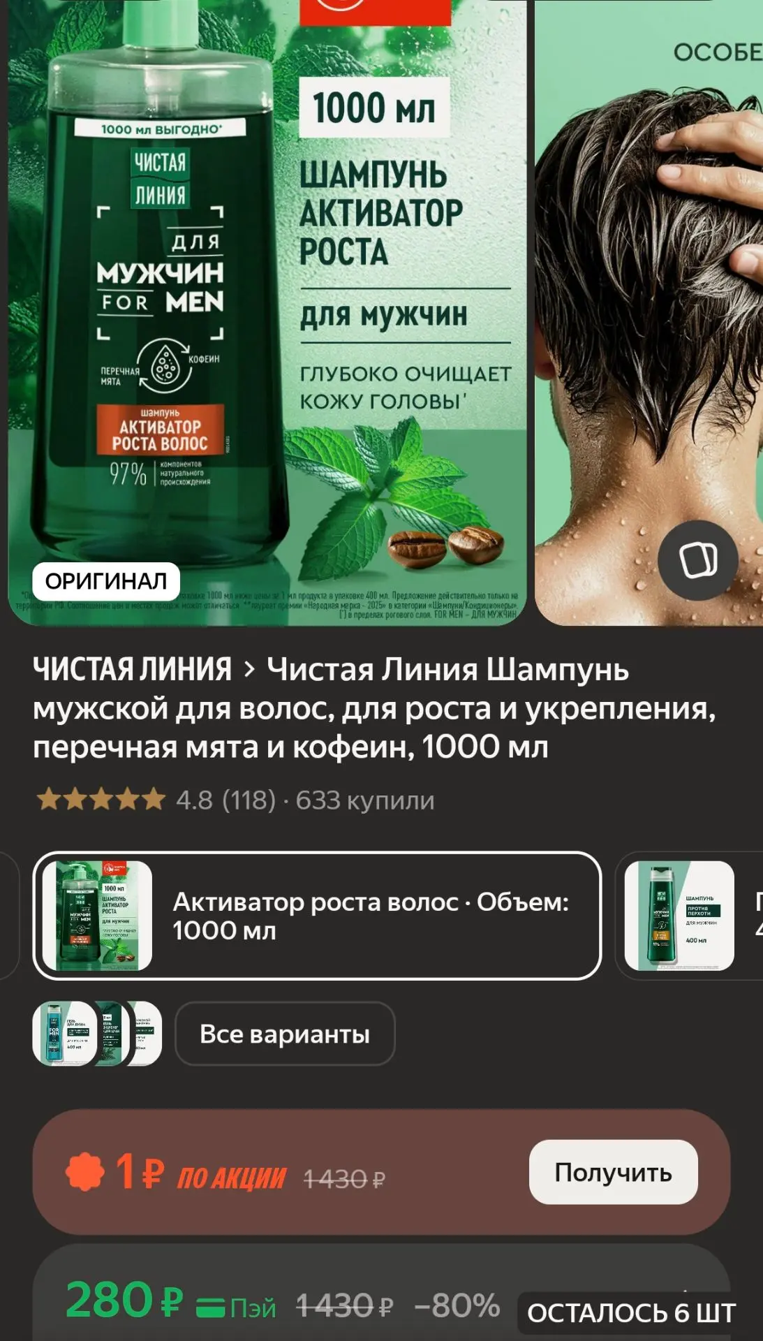 Мужской шампунь «Чистая Линия» с перечной мятой и кофеином, 1000 мл