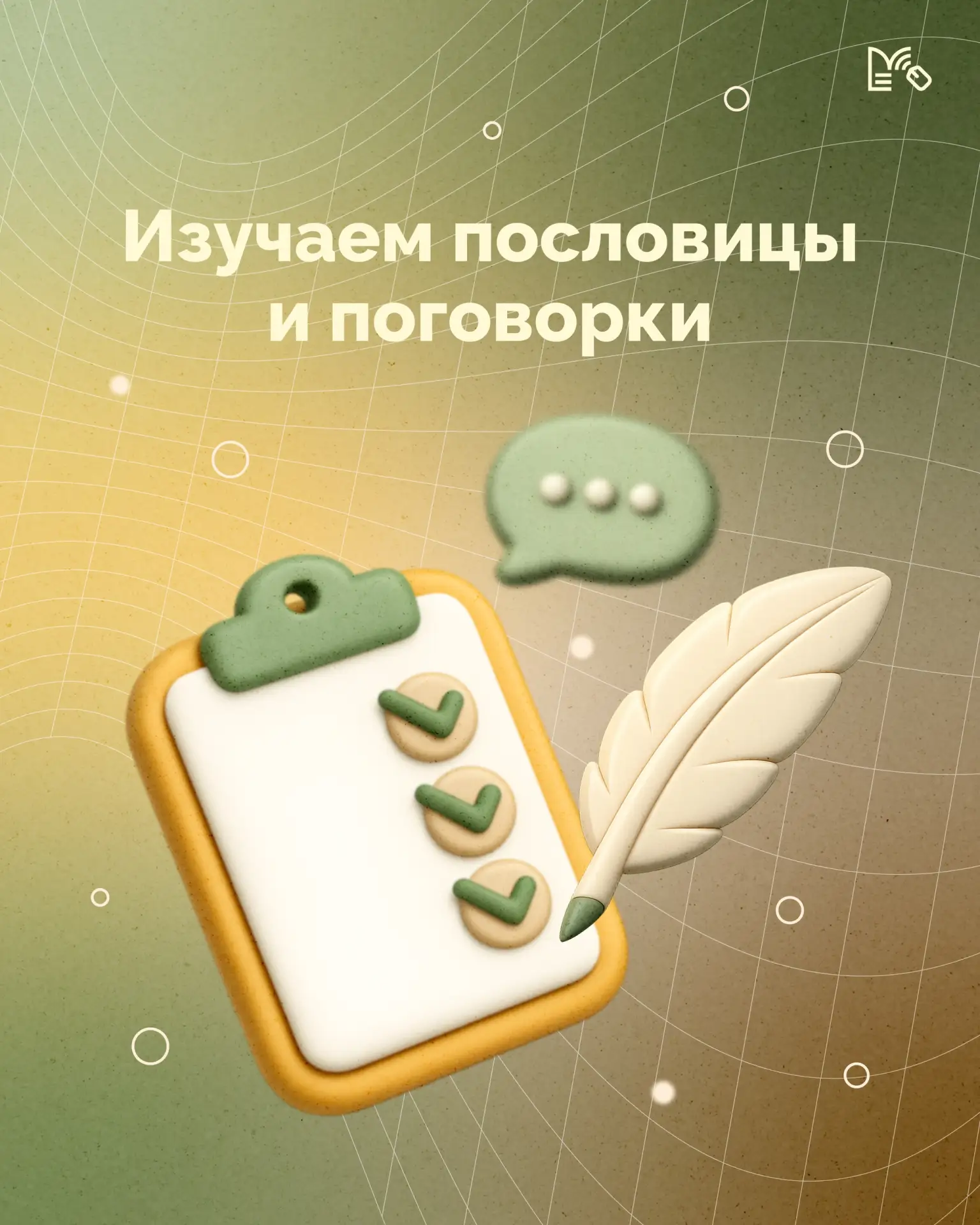 🤔 «Бить баклуши» и «толочь воду в ступе»: что на самом деле значат эти фразы?

Пословицы и поговорк