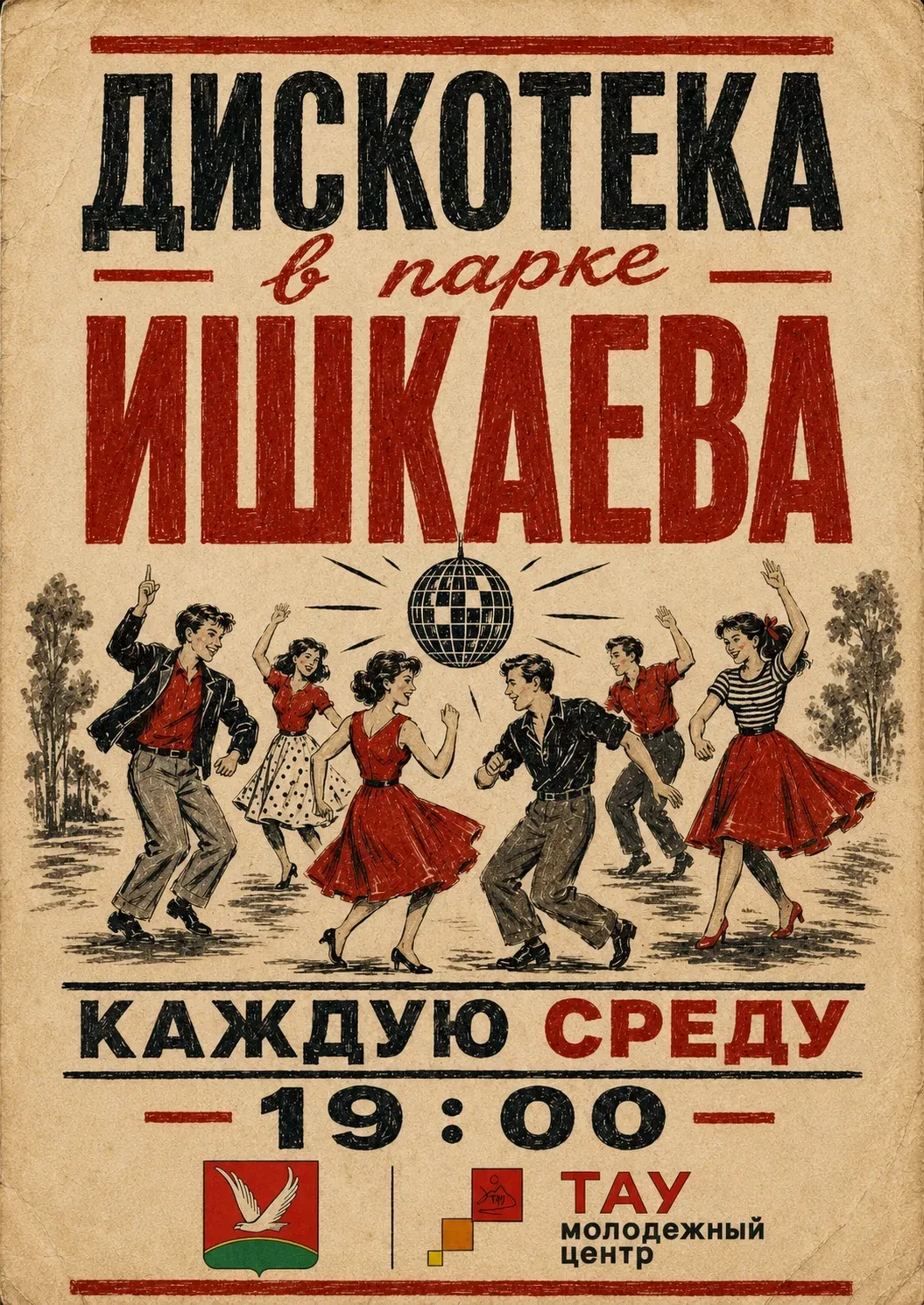 Лето в парке Ишкаева — это время танцев!                                              Каждую среду в
