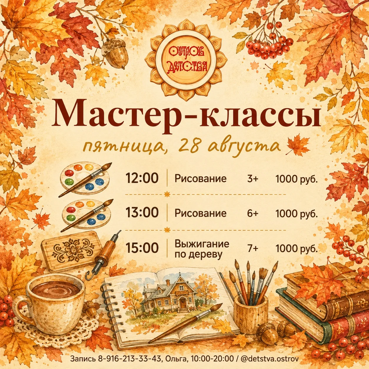 Доброе утро! На связи команда Острова Детства ☀️