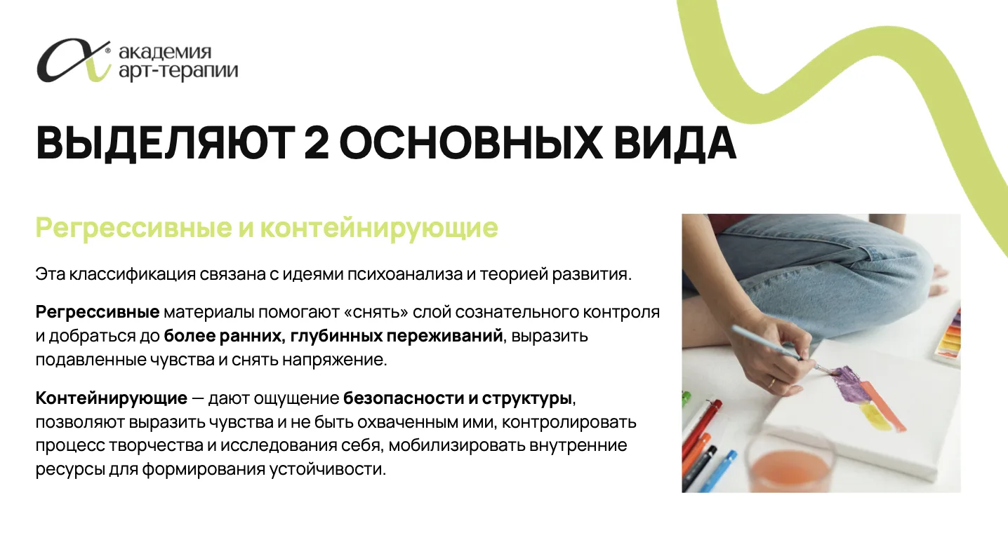 Сегодня начинаем Базовый курс: https://artpsy.academy/basic_course