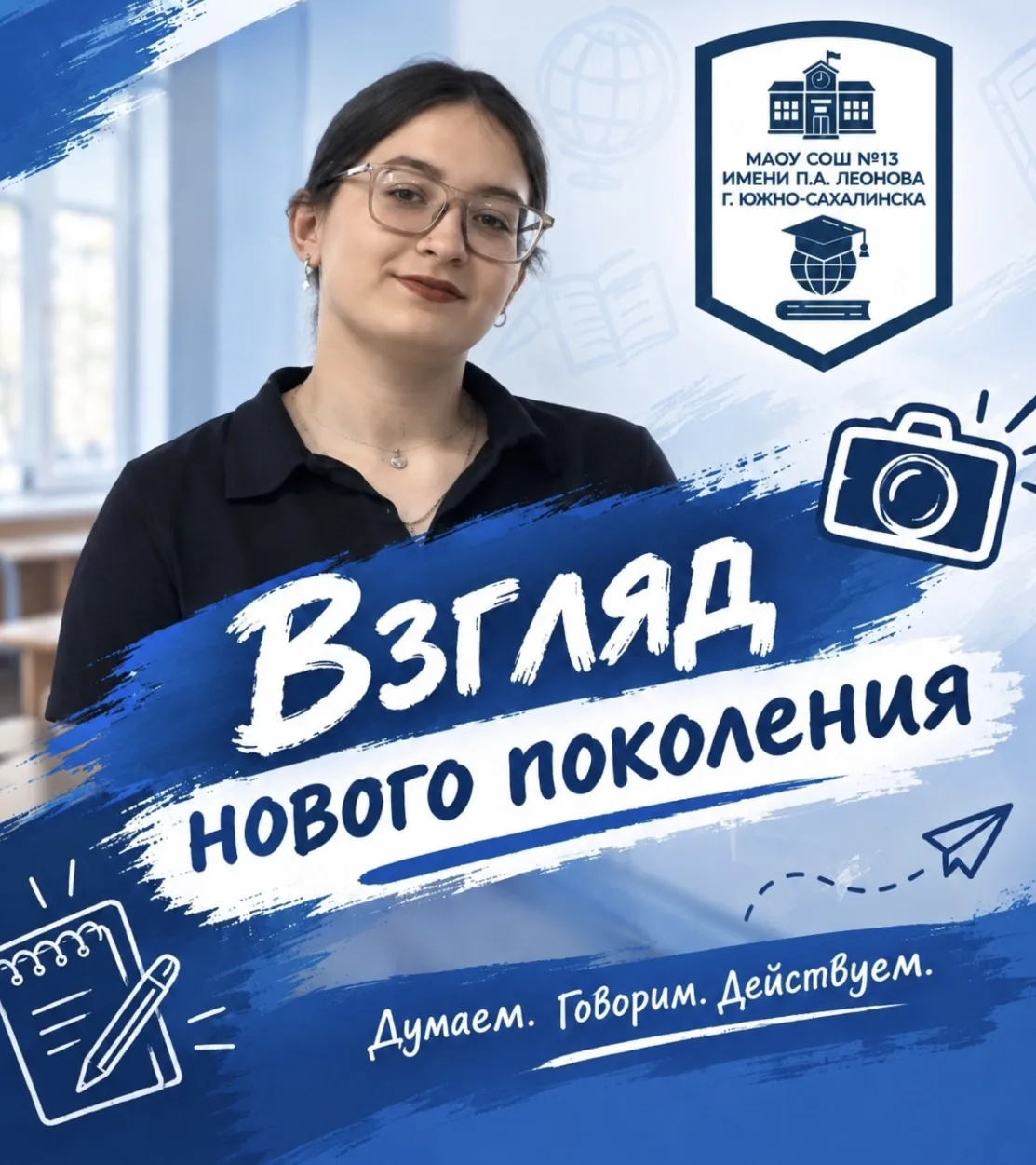 Рубрика «Взгляд нового поколения».✅