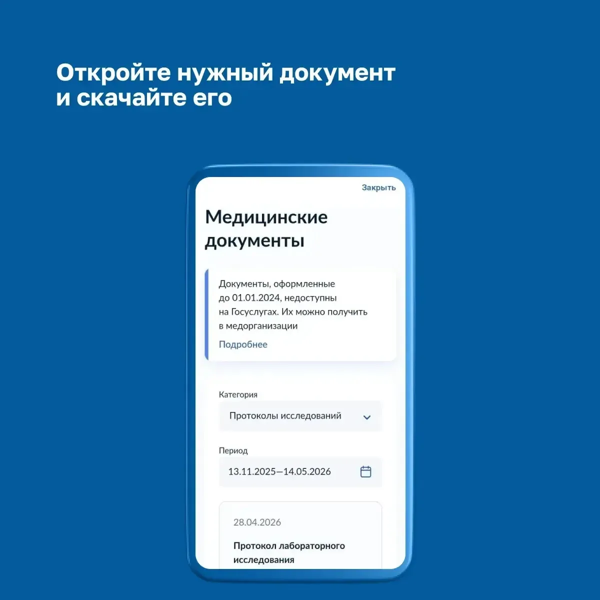 Справки, выписки и результаты анализов доступны в вашем смартфоне через «Госуслуги»   🔹 Быстрый дост
