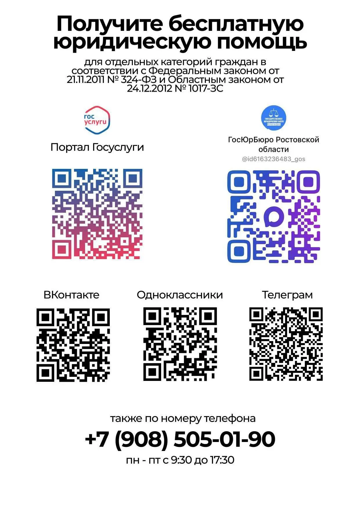 В рамках Федерального закона от 21.11.2011 № 324-ФЗ «О бесплатной юридической помощи в ...