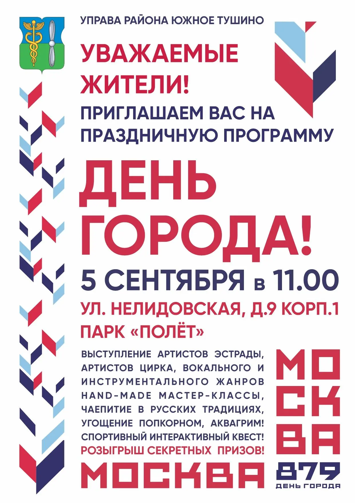 Уважаемые жители!