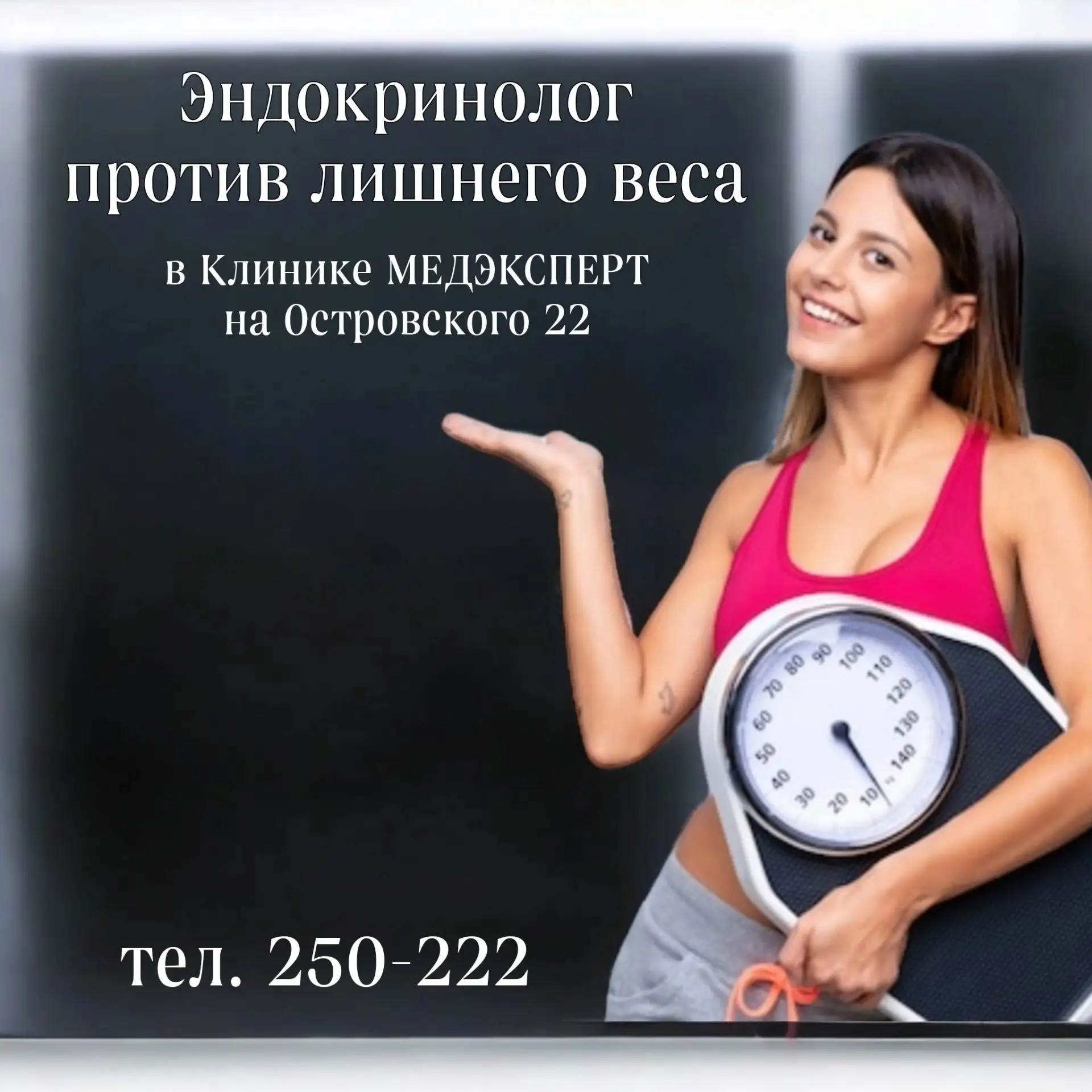 Борьба с лишним весом — это не просто дело внешности, а вопрос здоровья! Эндокринолог в...