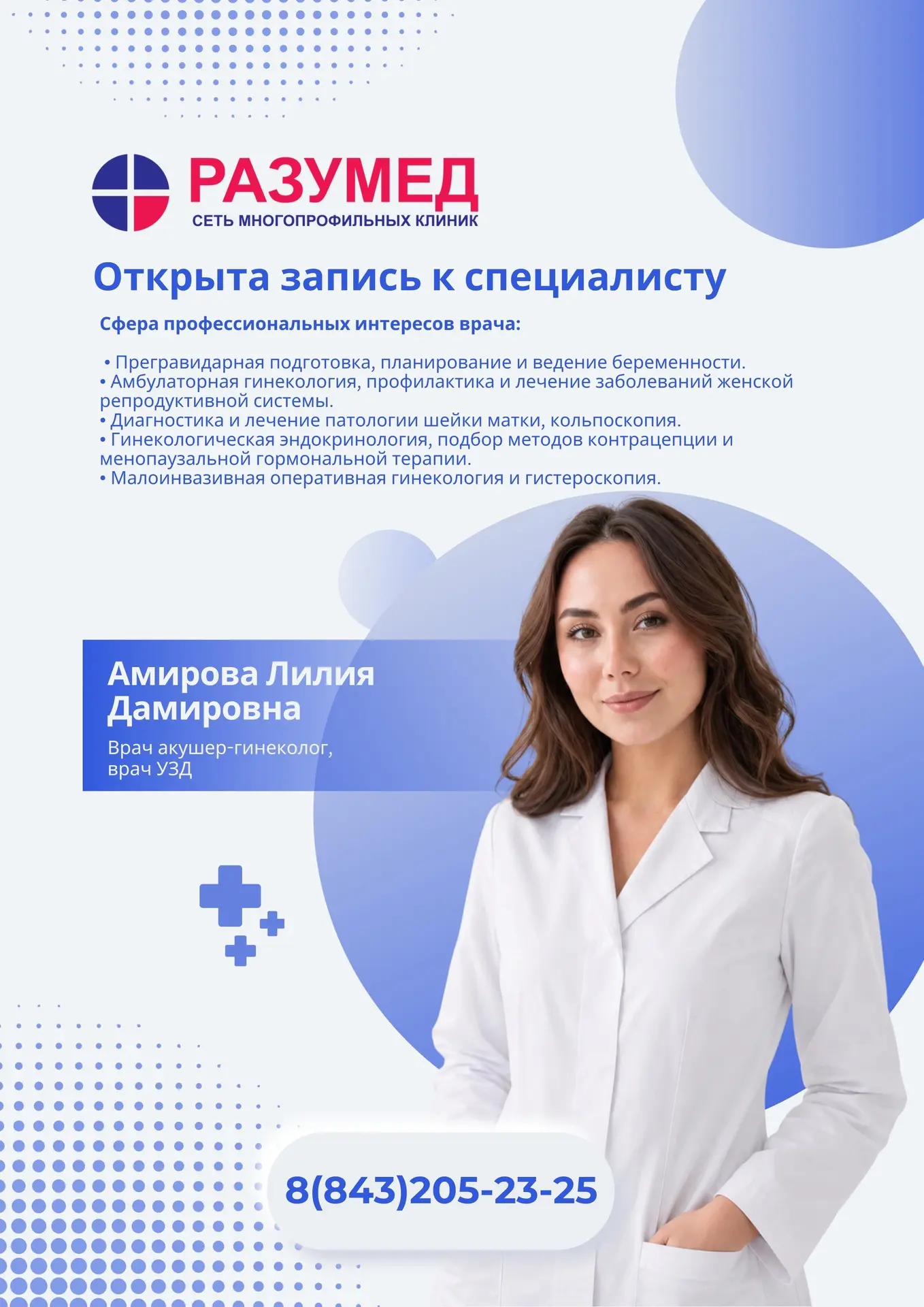 Амирова Лилия Дамировна